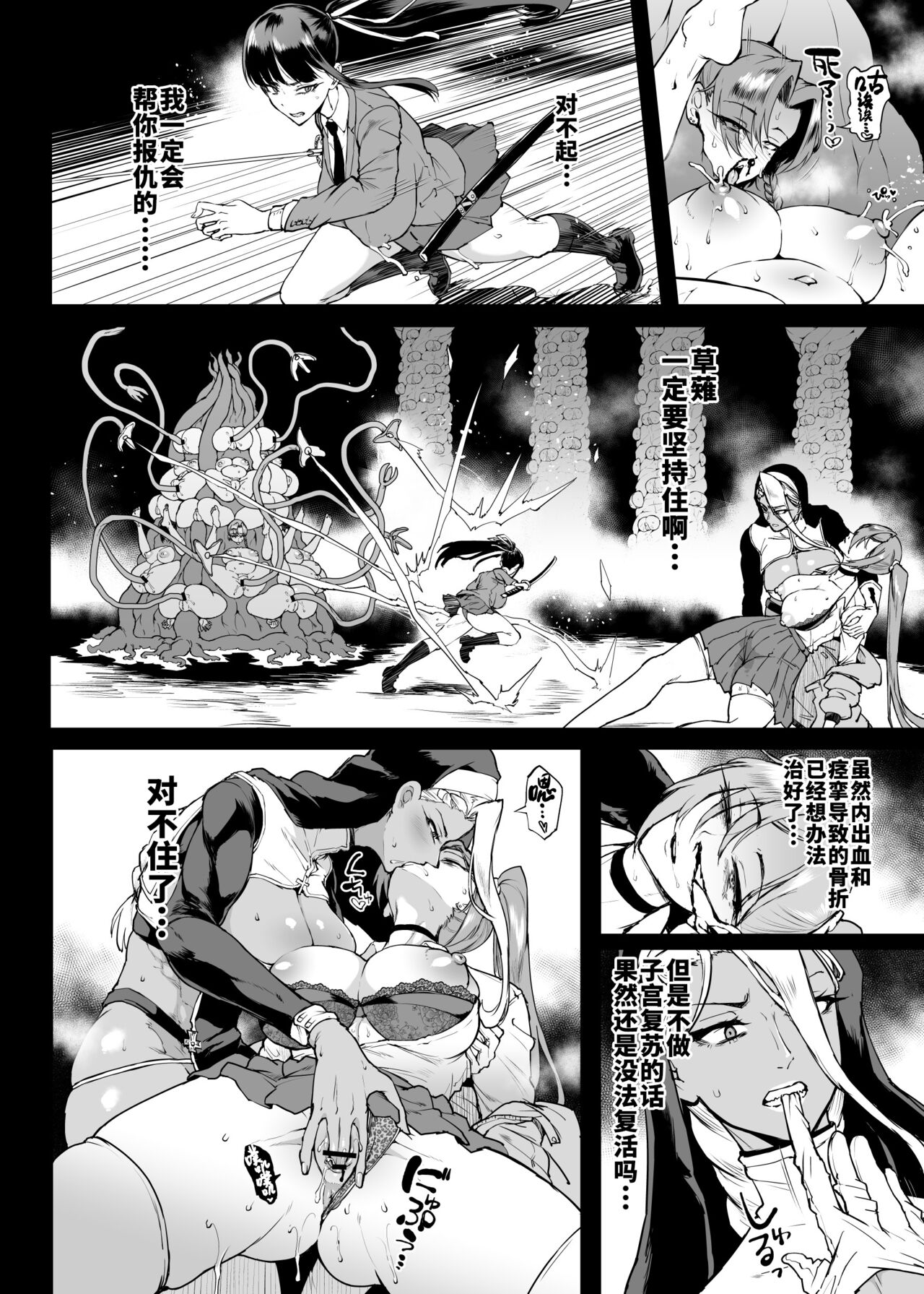 Taimabu S4 Gesuidou Hen 5-3  | JK退魔部 Season4 下水道篇5-3 page 2 full