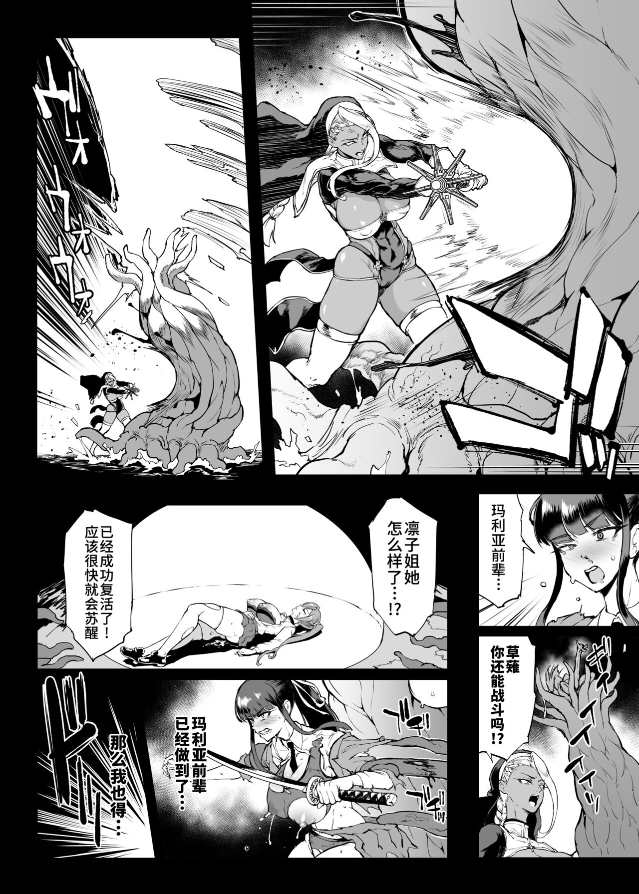 Taimabu S4 Gesuidou Hen 5-3  | JK退魔部 Season4 下水道篇5-3 page 8 full
