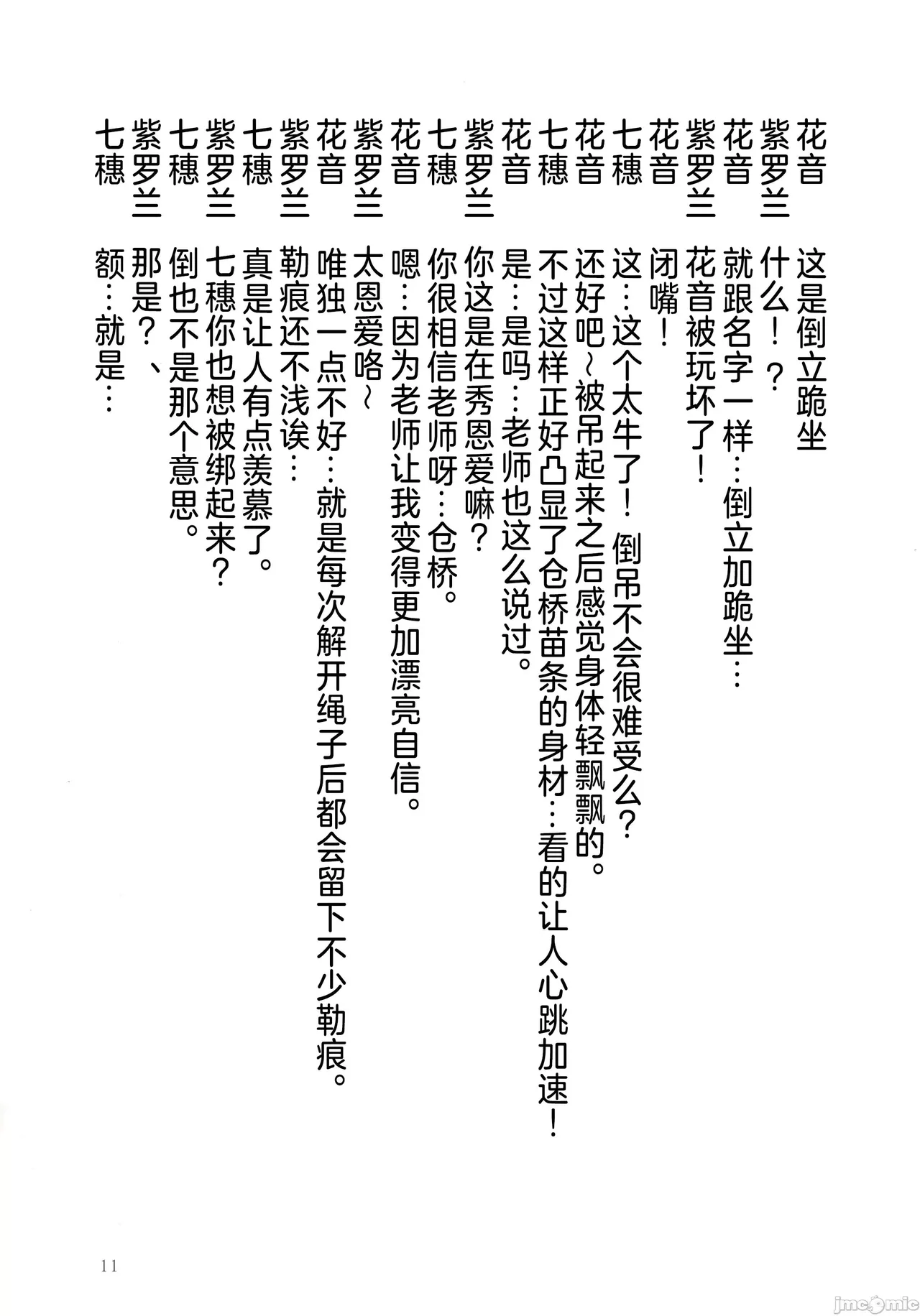 花音ちゃんのこそこそ話 page 10 full