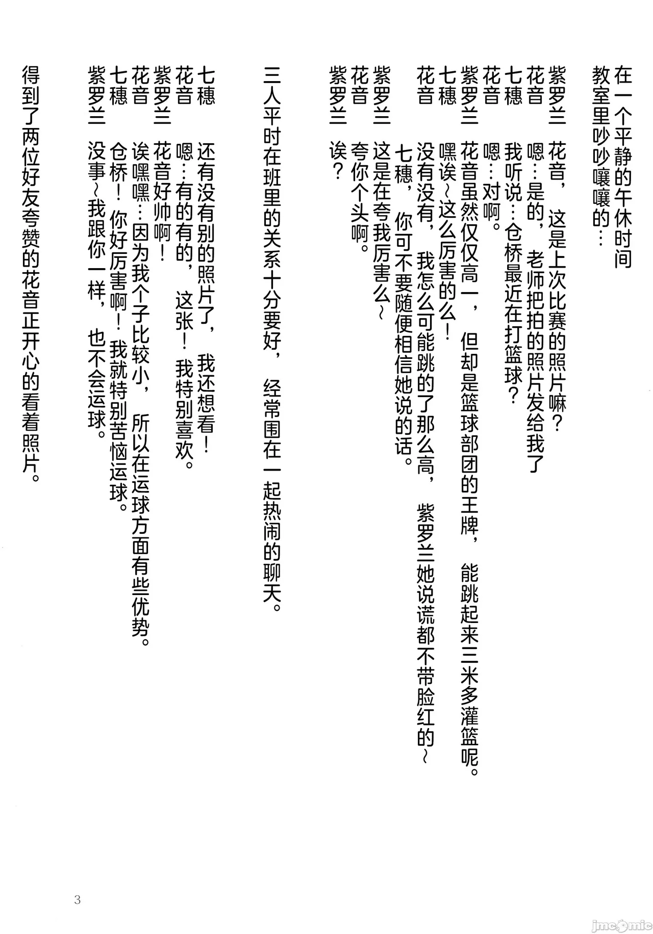 花音ちゃんのこそこそ話 page 3 full