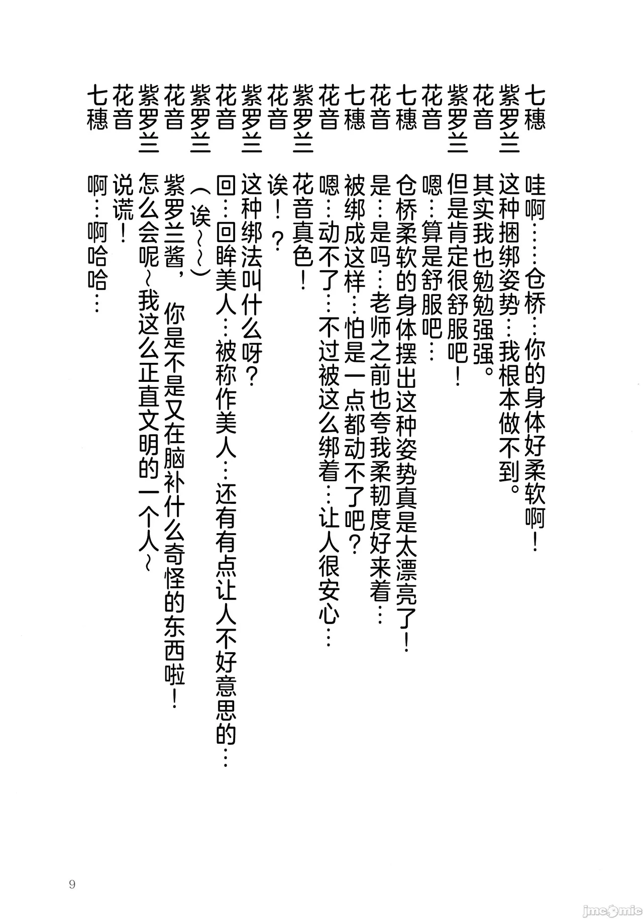 花音ちゃんのこそこそ話 page 8 full