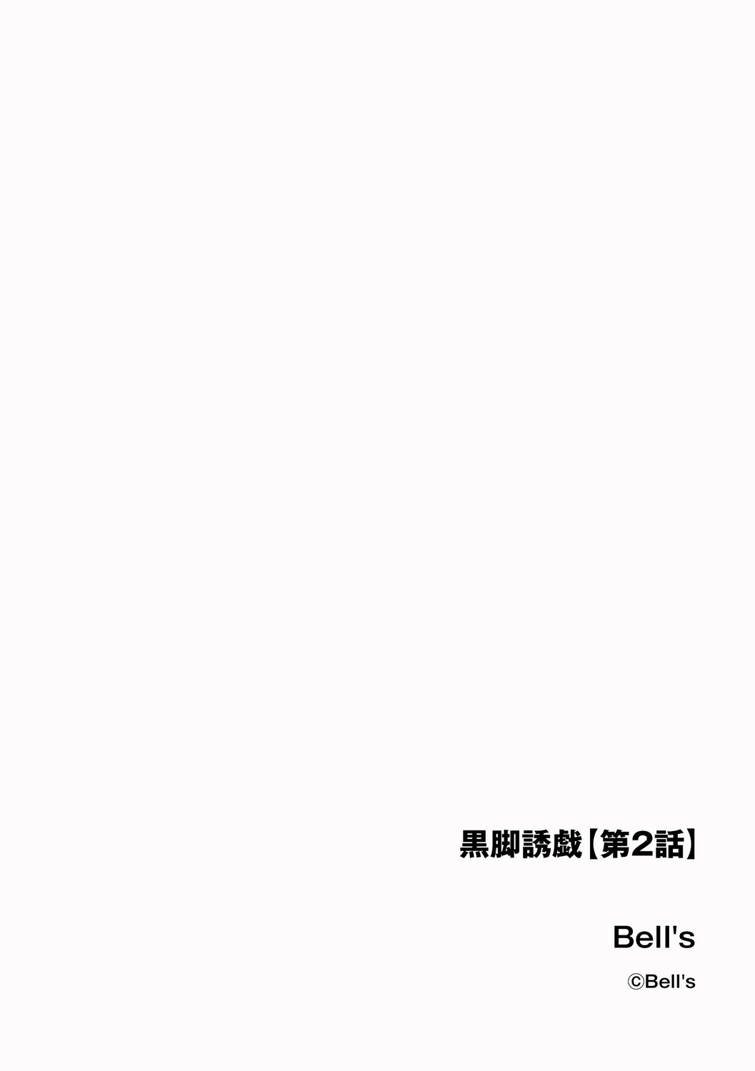 Black Leg Enticement Episode 2 page 2 full