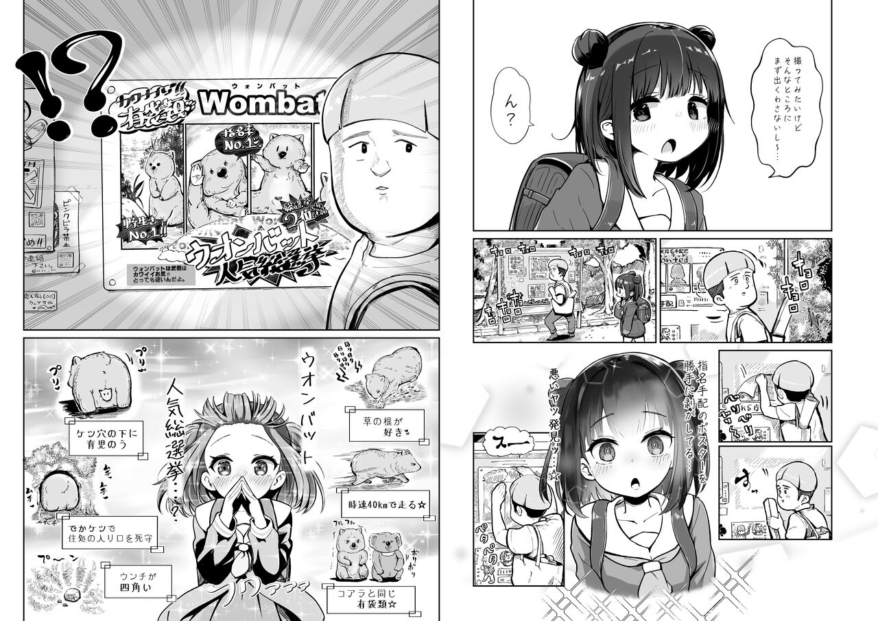 Mekosuji-kei shōjo, romansu sagi re líng Pu ma to deau page 3 full