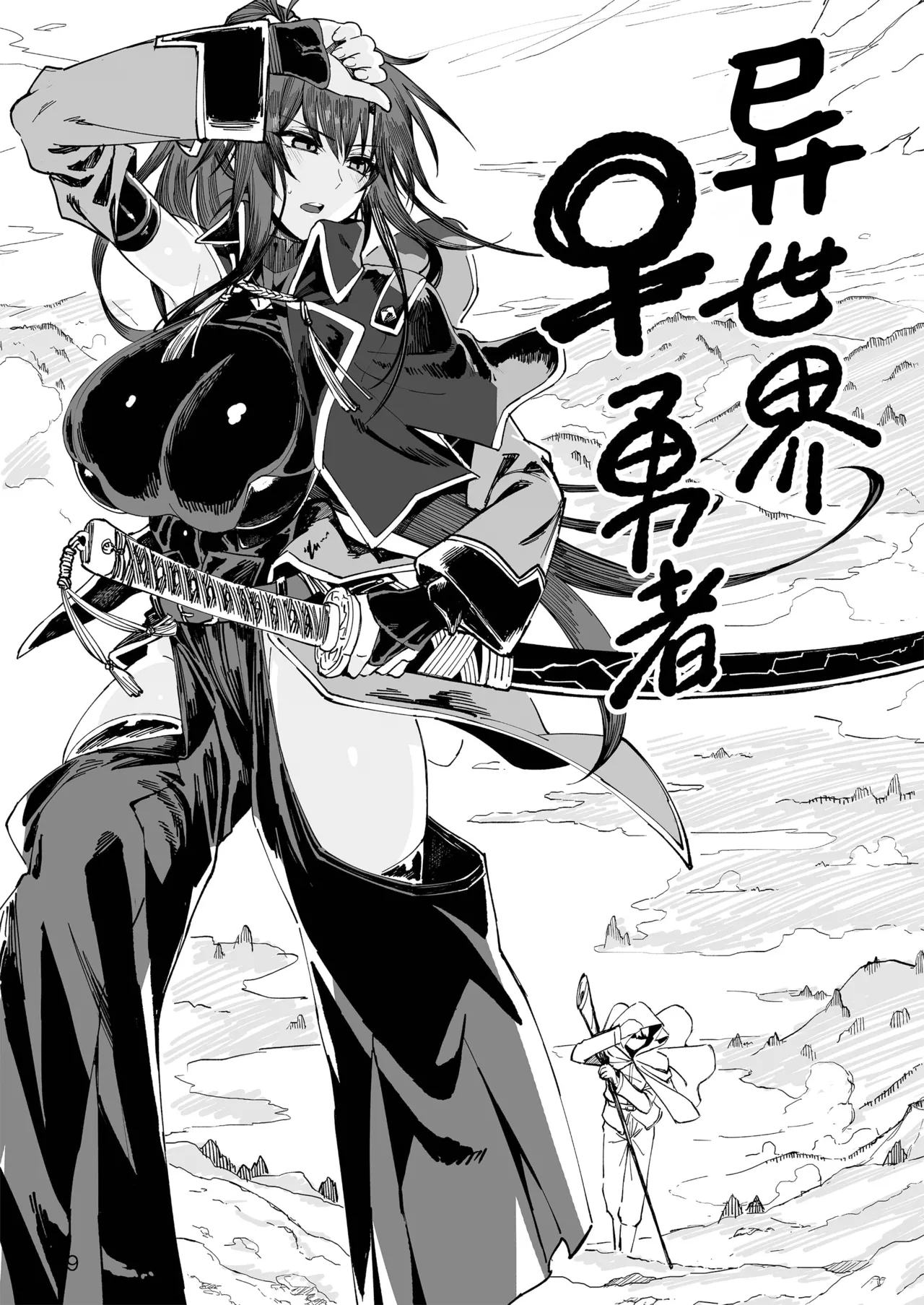 異世界♀勇者 中文 page 8 full