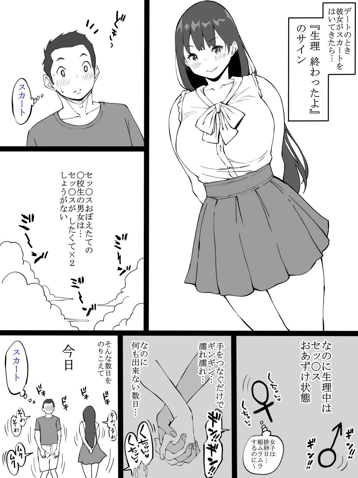 彼女がスカートをはいてきたら…『生理 終わったよ❤』のサイン page 2 full