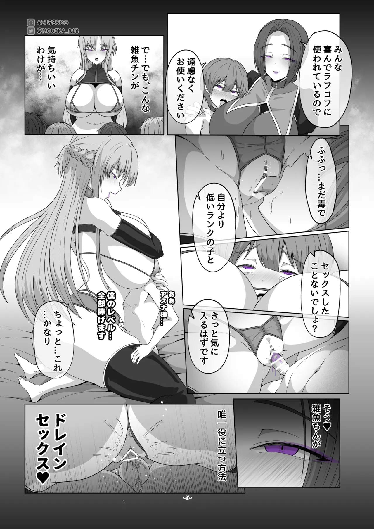 Sword Art ●nline ~EP.4 syouzyonouso~ page 5 full