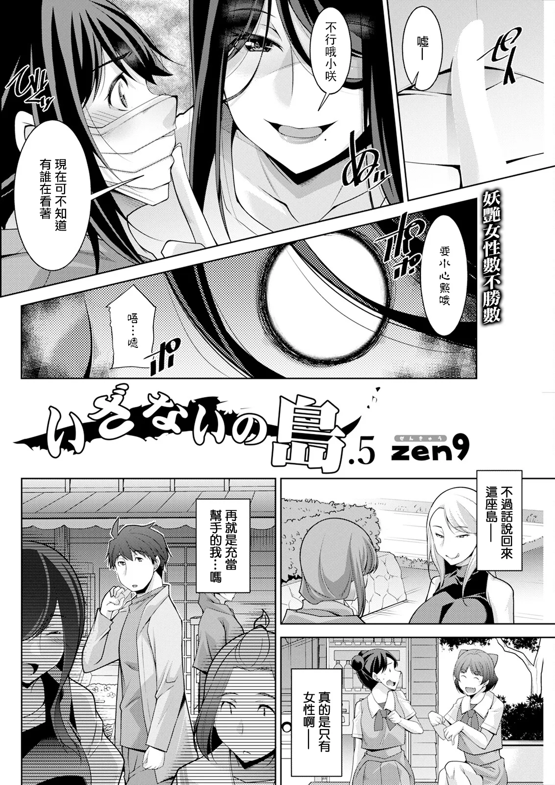 いざないの島 .5。 page 2 full