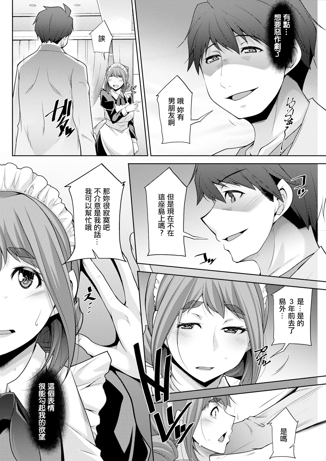 いざないの島 .5。 page 6 full