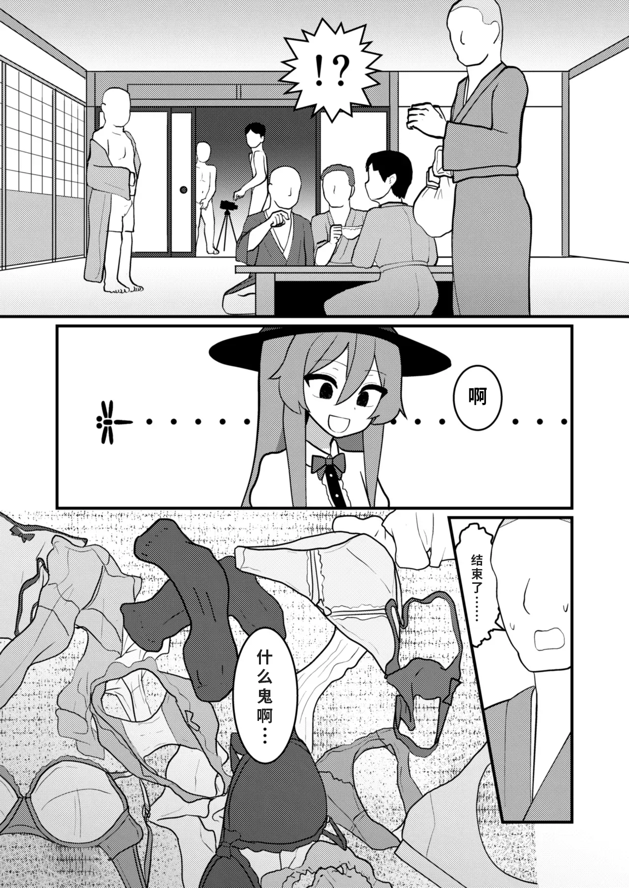 Tenshi-chan wa Semen Play ga Suki page 4 full