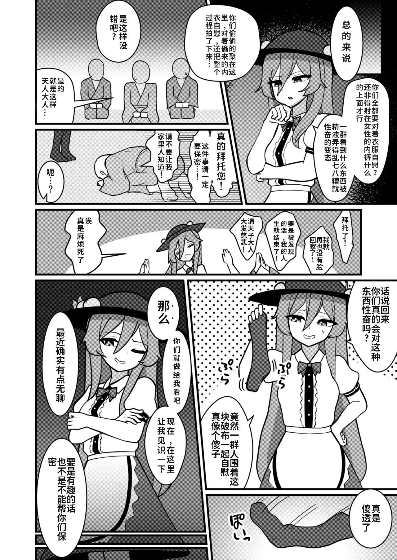 Tenshi-chan wa Semen Play ga Suki page 5 full
