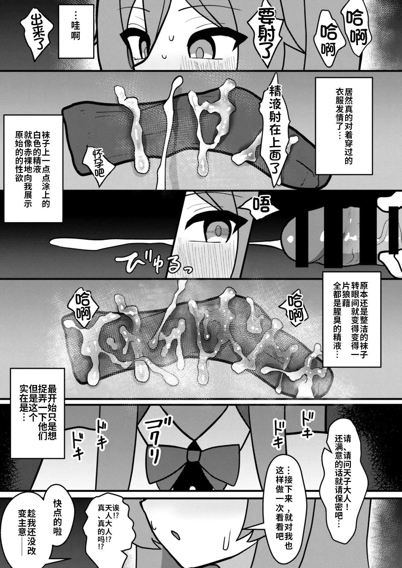 Tenshi-chan wa Semen Play ga Suki page 6 full
