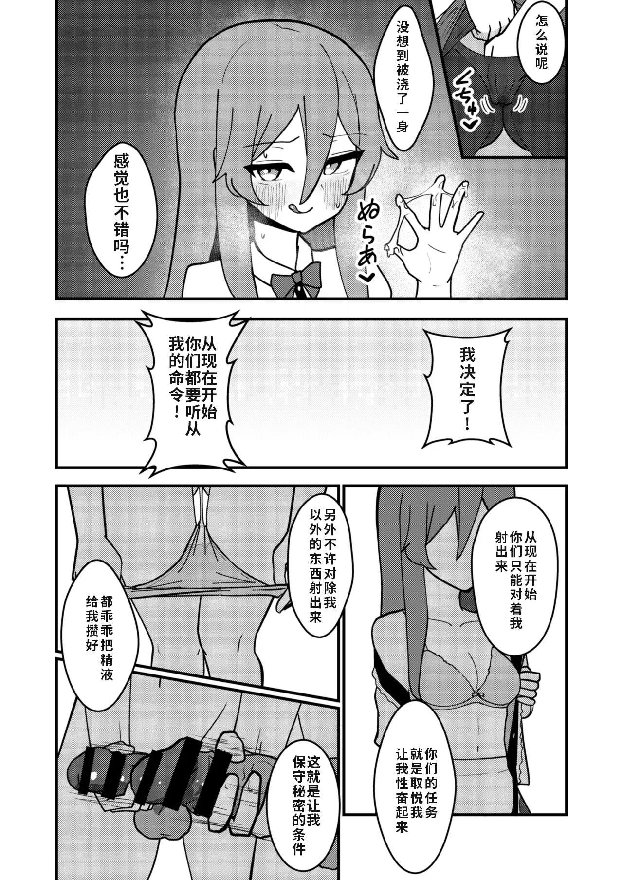 Tenshi-chan wa Semen Play ga Suki page 9 full