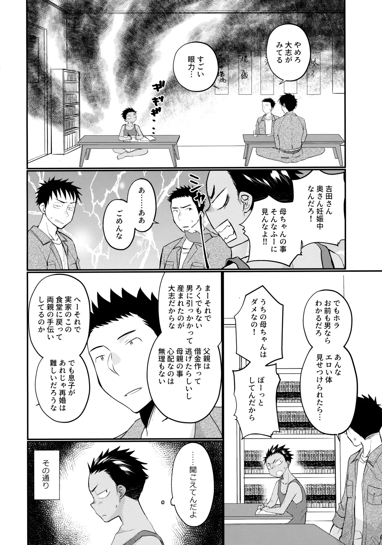 大志少年の初恋 page 3 full