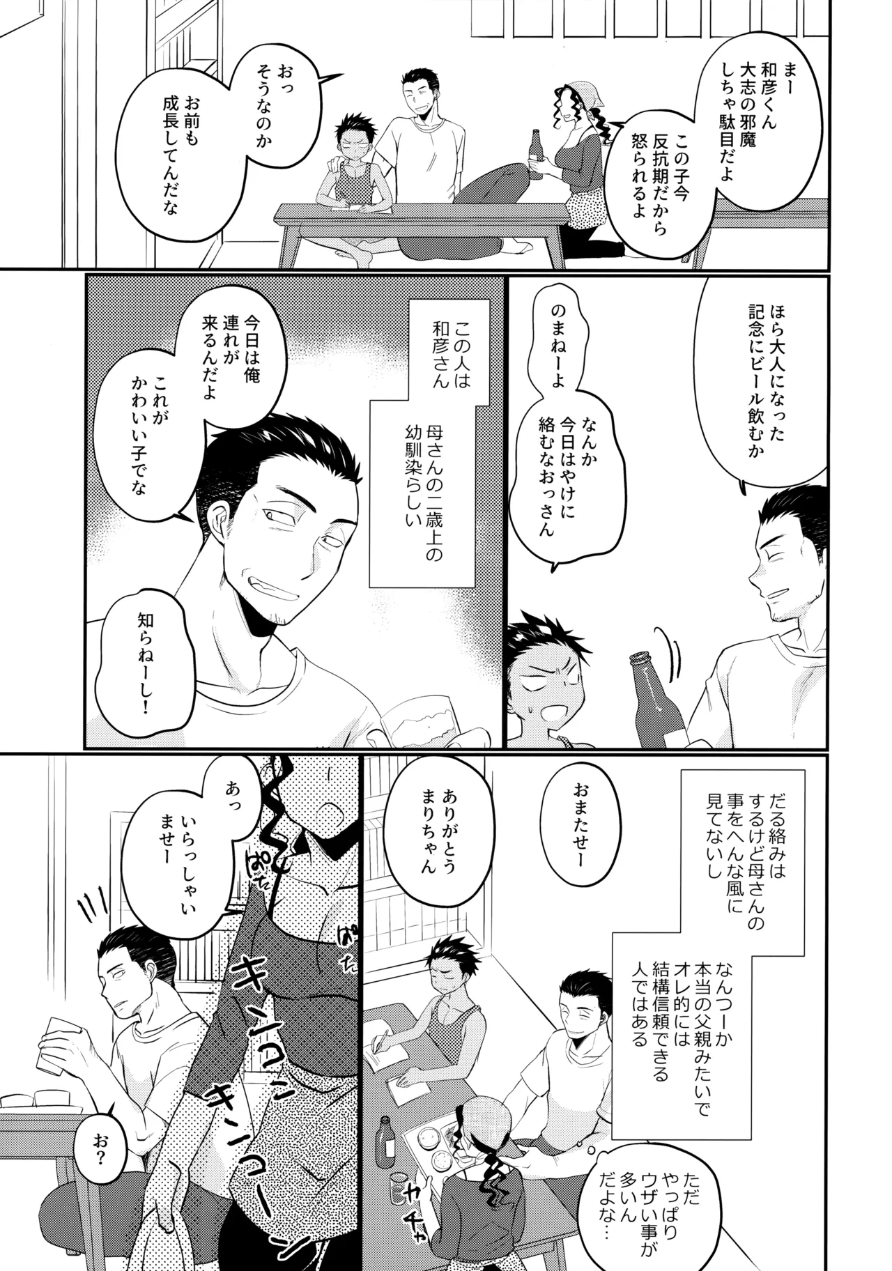大志少年の初恋 page 6 full