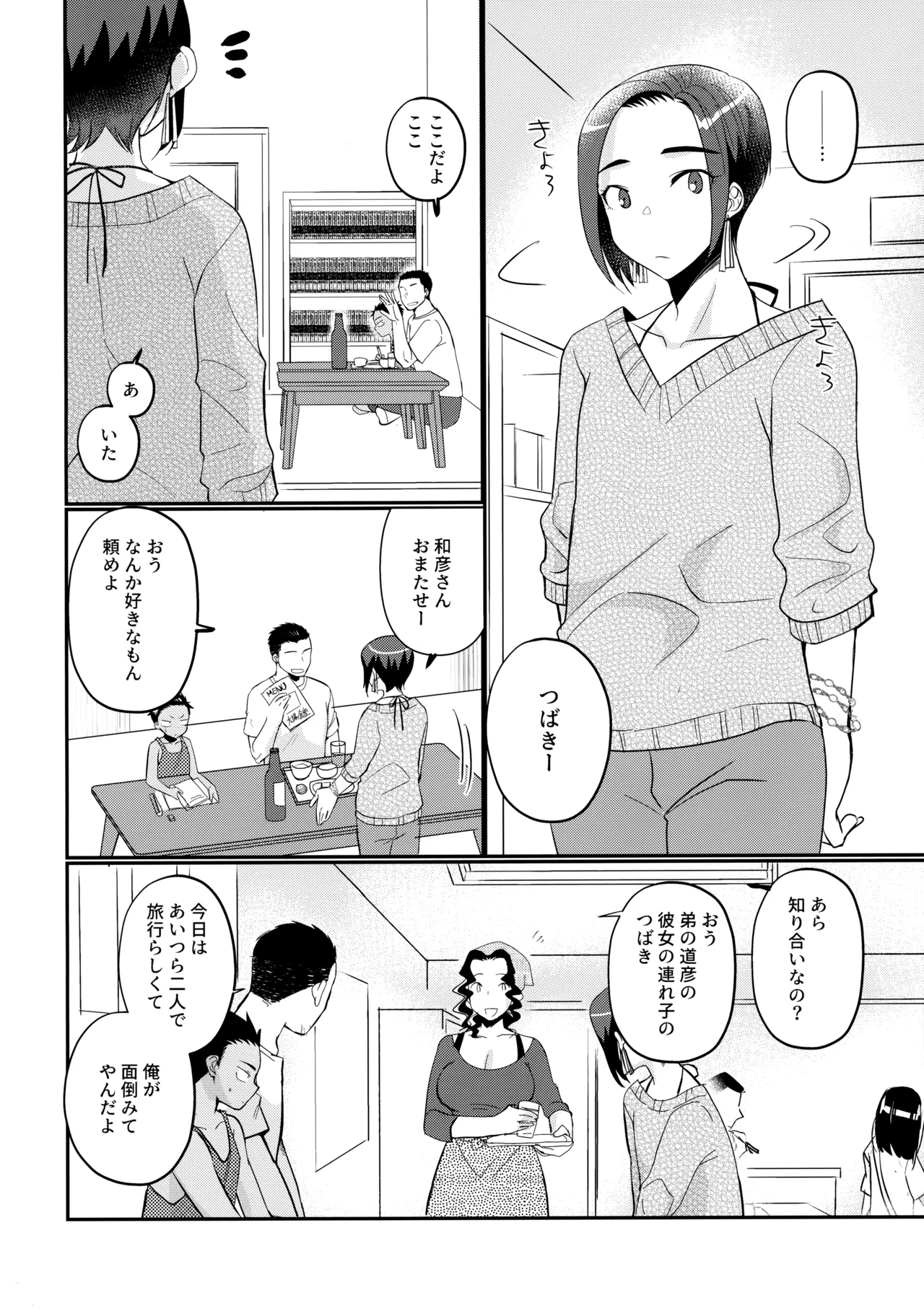 大志少年の初恋 page 7 full