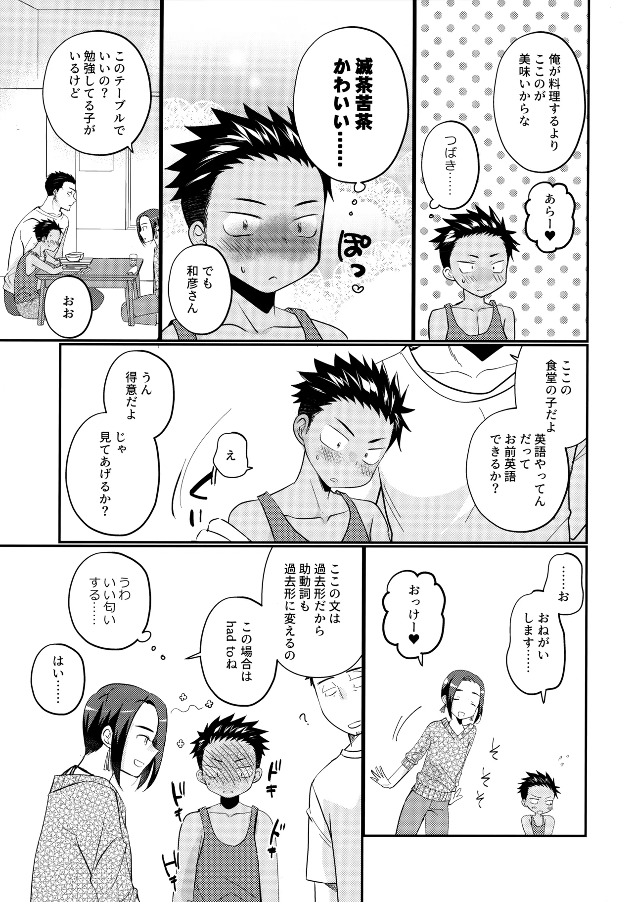 大志少年の初恋 page 8 full