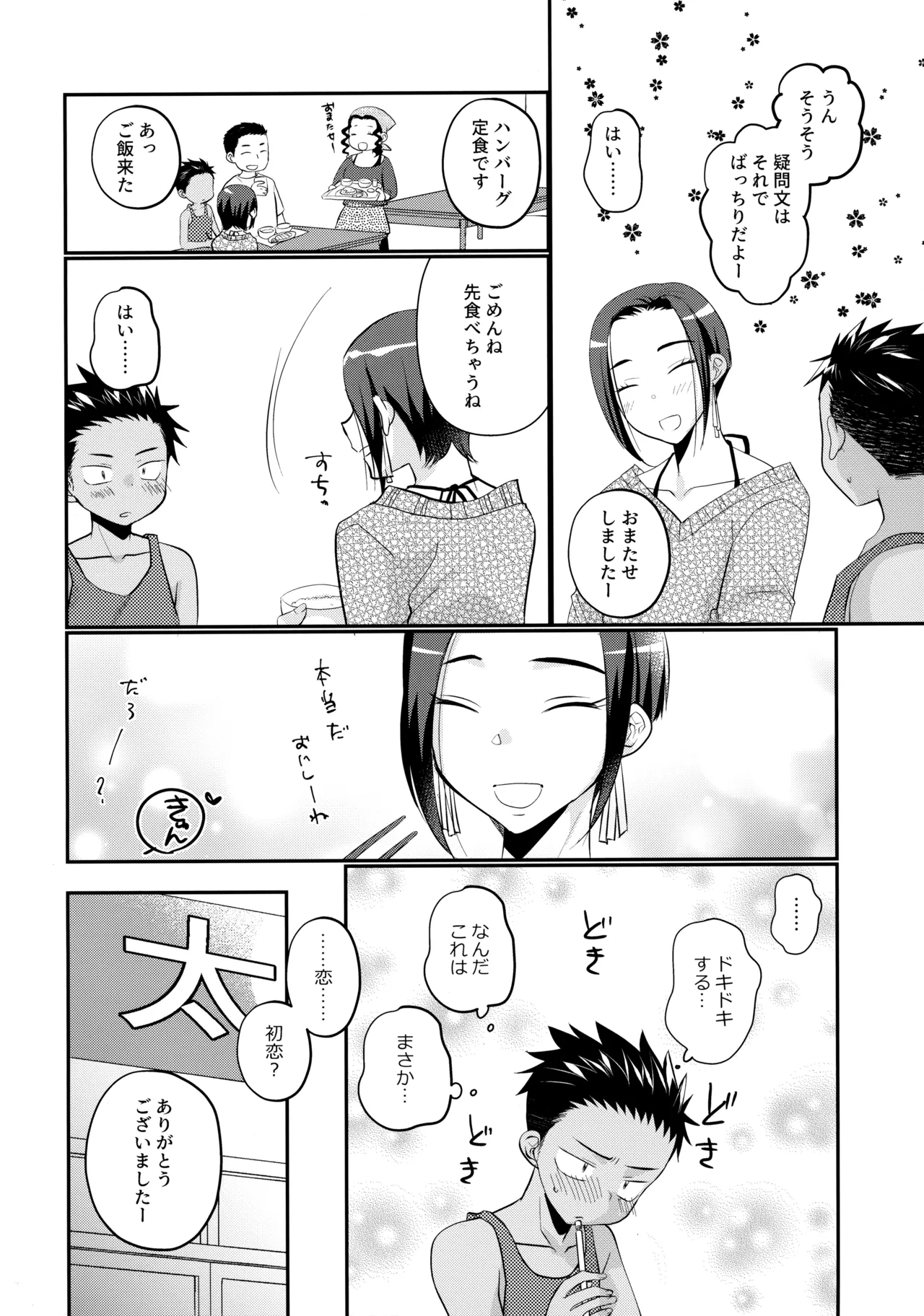 大志少年の初恋 page 9 full