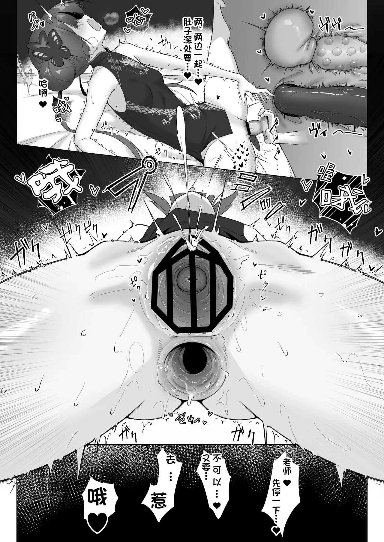 Roshin Yukai | 炉心游焰 page 9 full