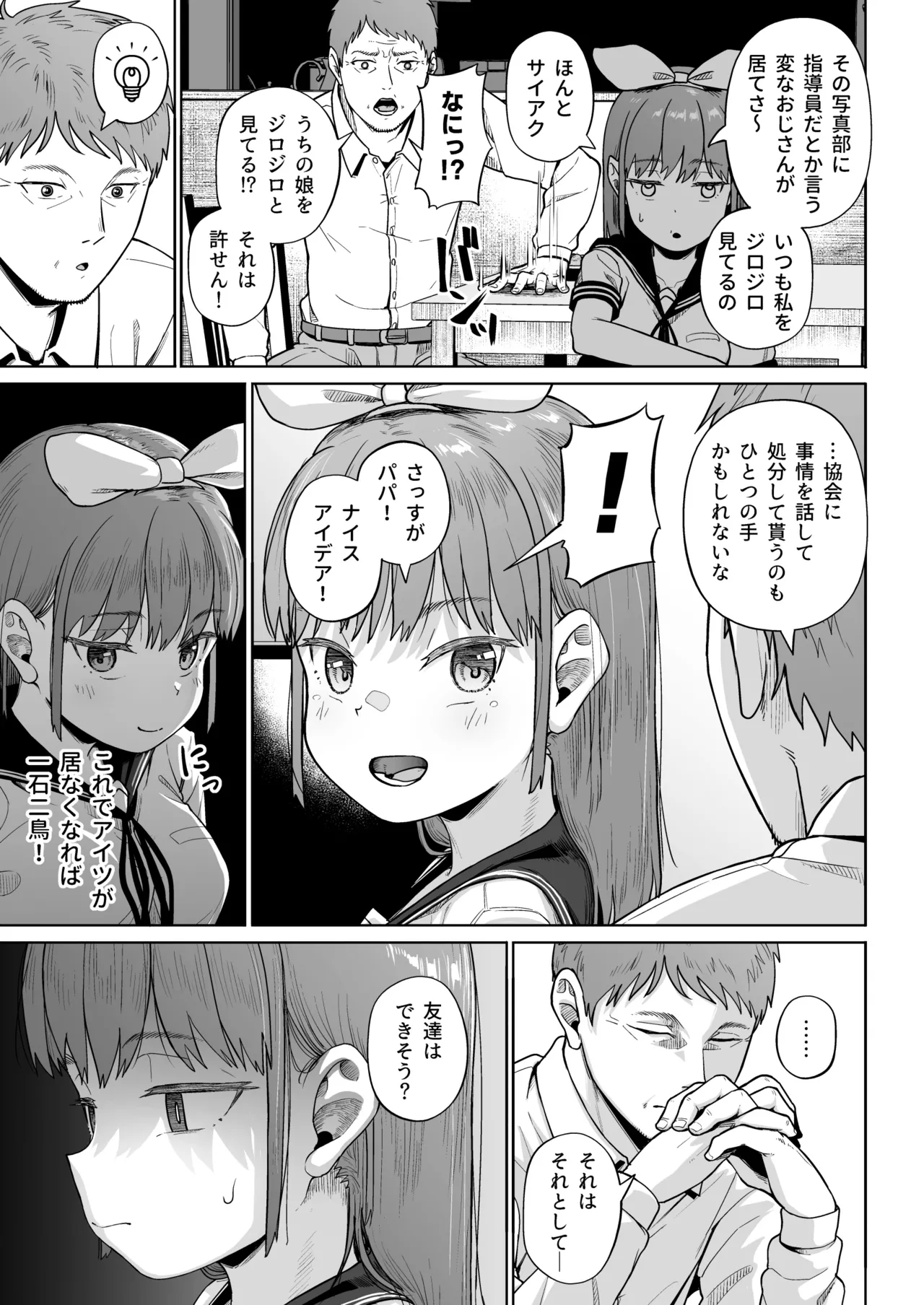 女子写真部とおじさん指導員5 page 10 full