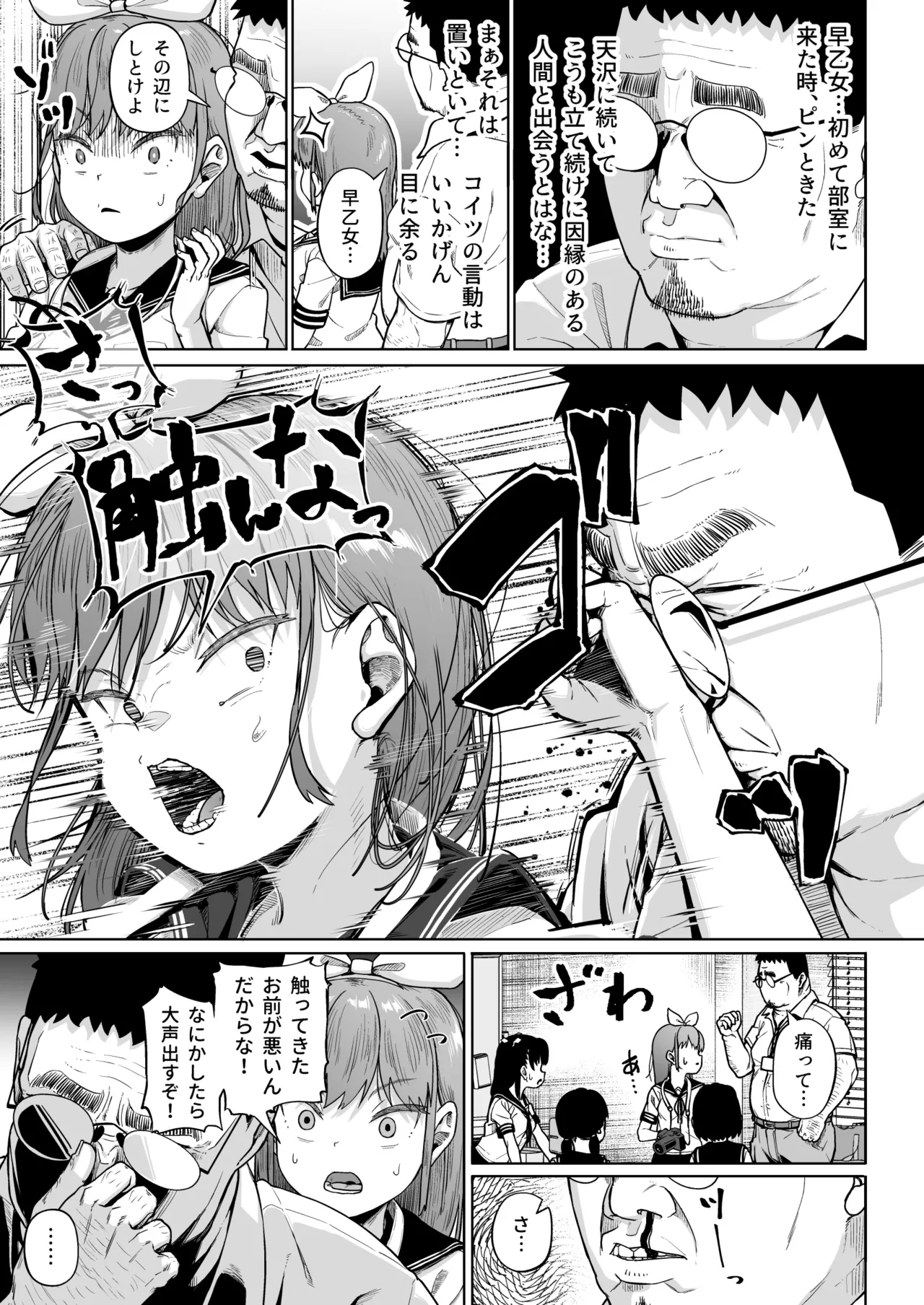 女子写真部とおじさん指導員5 page 6 full