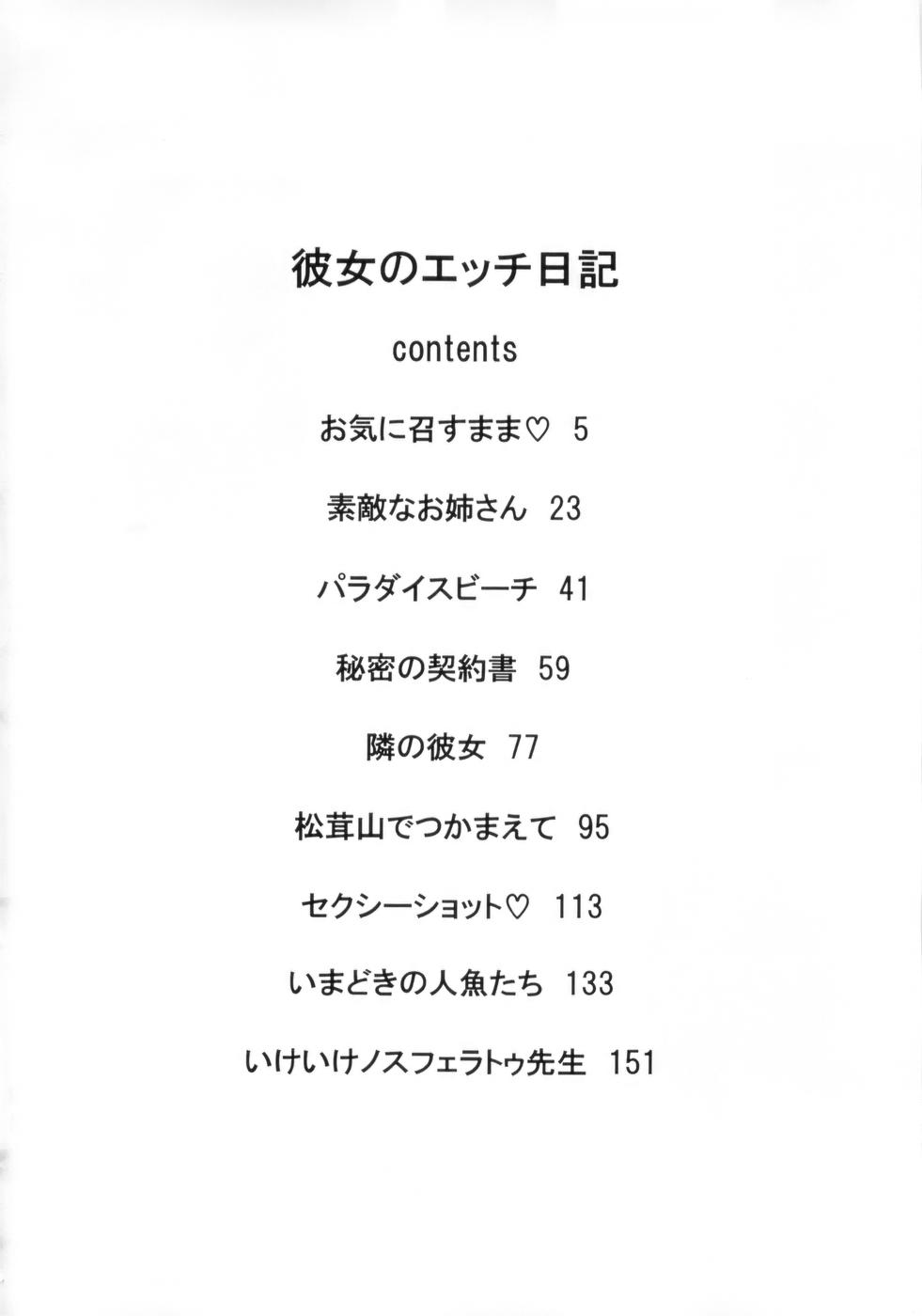 Kanojo no Ecchi Nikki - Her Sexy Diary page 7 full