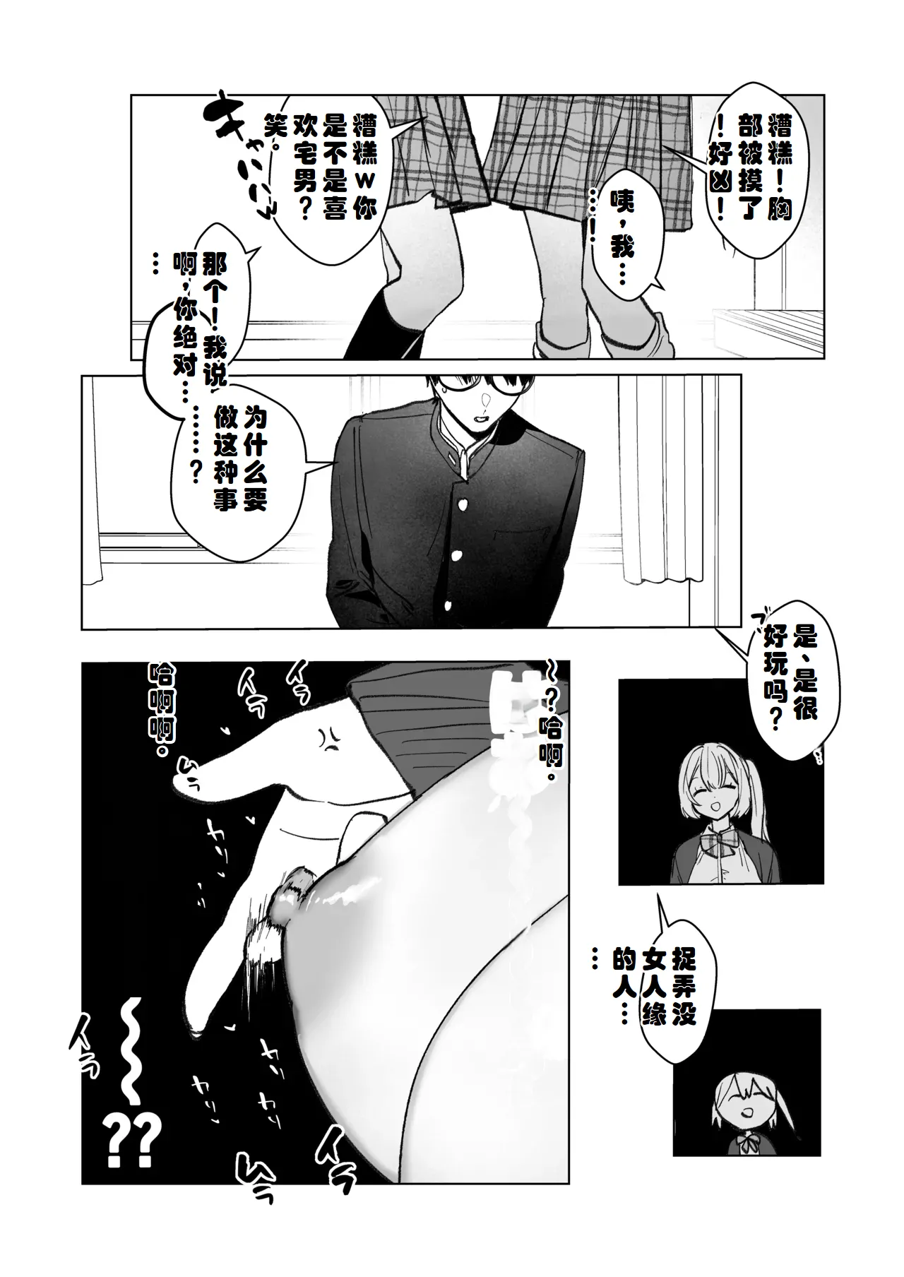 Ryou Kataoomoi ga Minoranai Gal-san wa Iramura Chikunii ga Tomaranai！ page 8 full