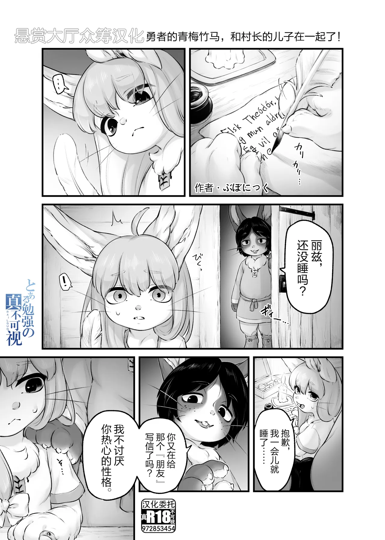 Yuusha no Osananajimi wa, Sonchou no Musuko to Musubarete Shimatta! page 1 full