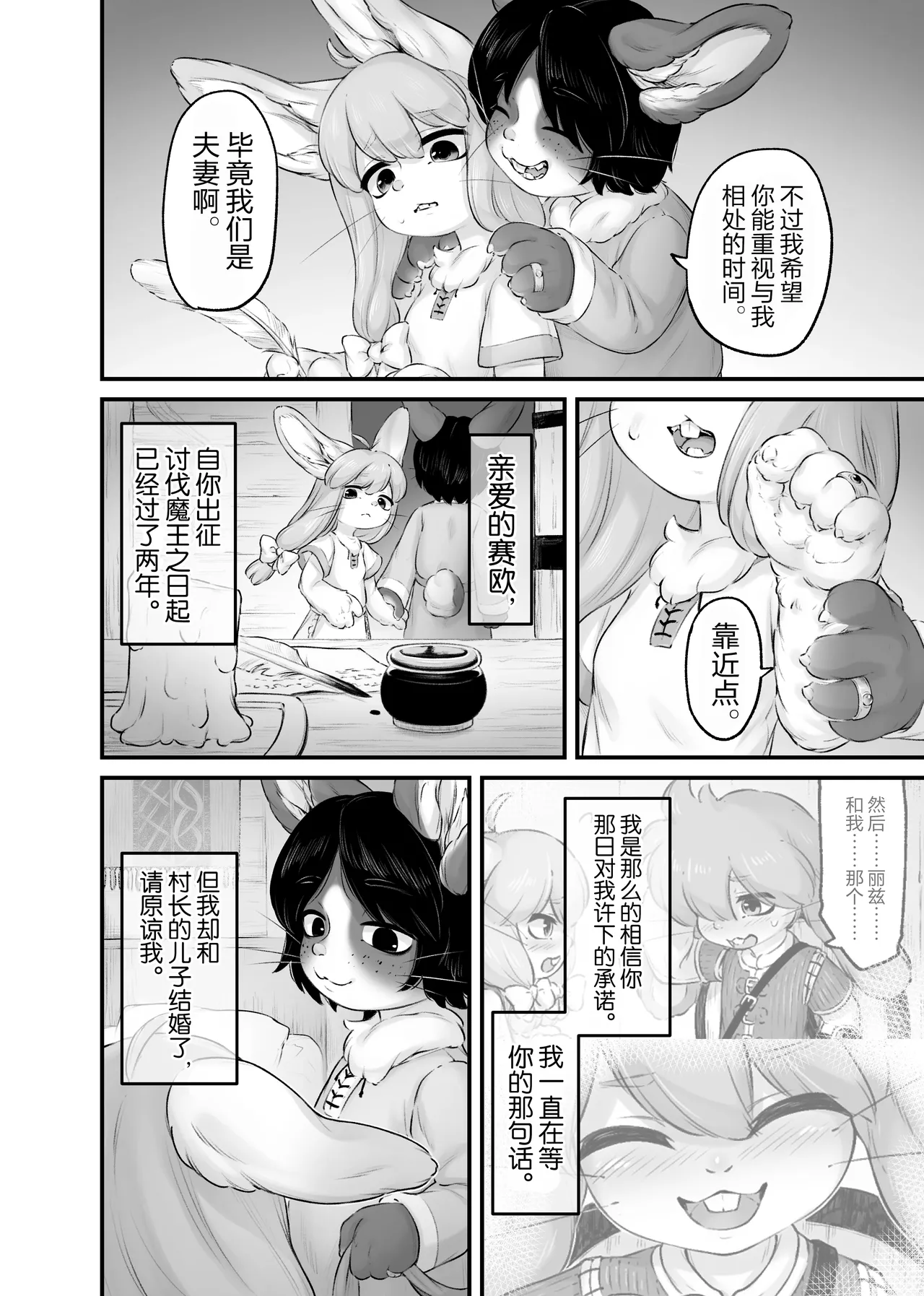 Yuusha no Osananajimi wa, Sonchou no Musuko to Musubarete Shimatta! page 2 full