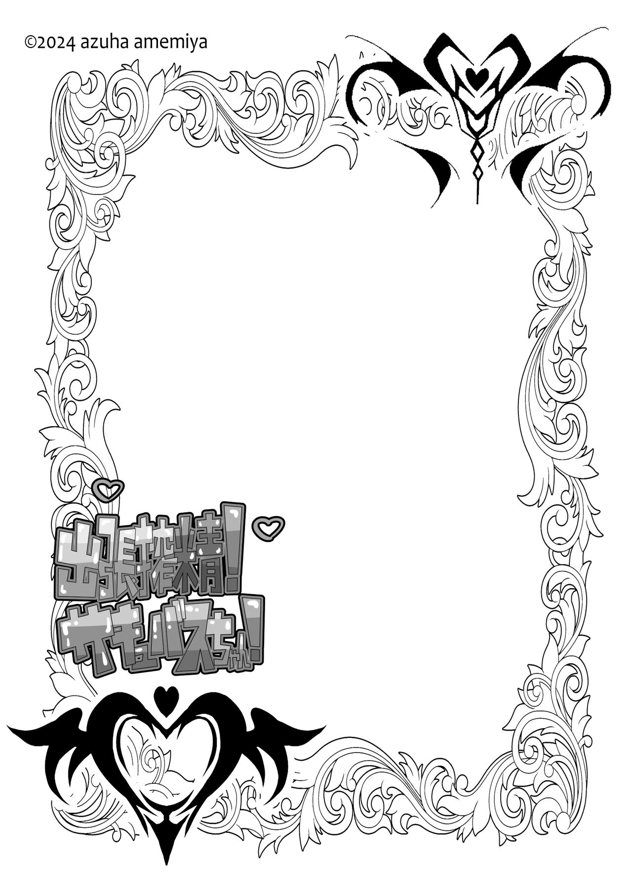 Shucchou Shibosei! Succubus-chan! page 2 full