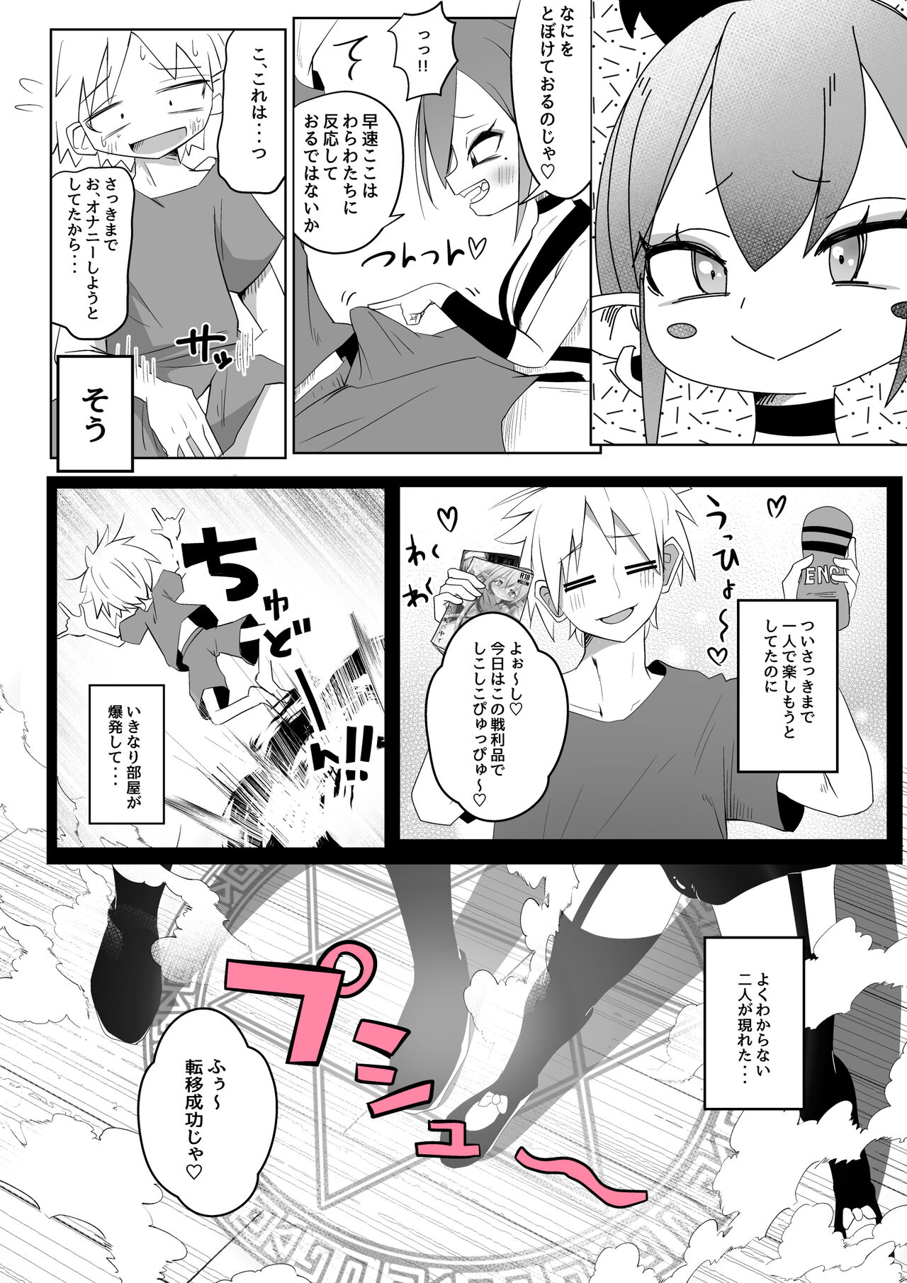 Shucchou Shibosei! Succubus-chan! page 5 full