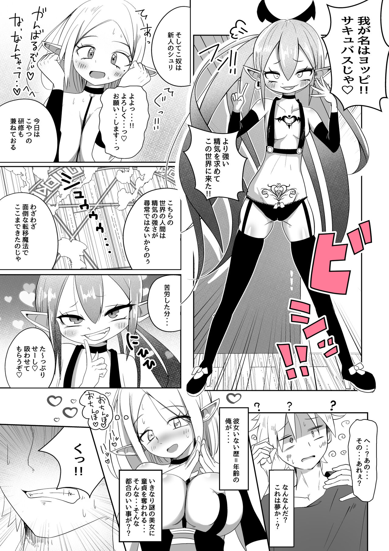 Shucchou Shibosei! Succubus-chan! page 6 full