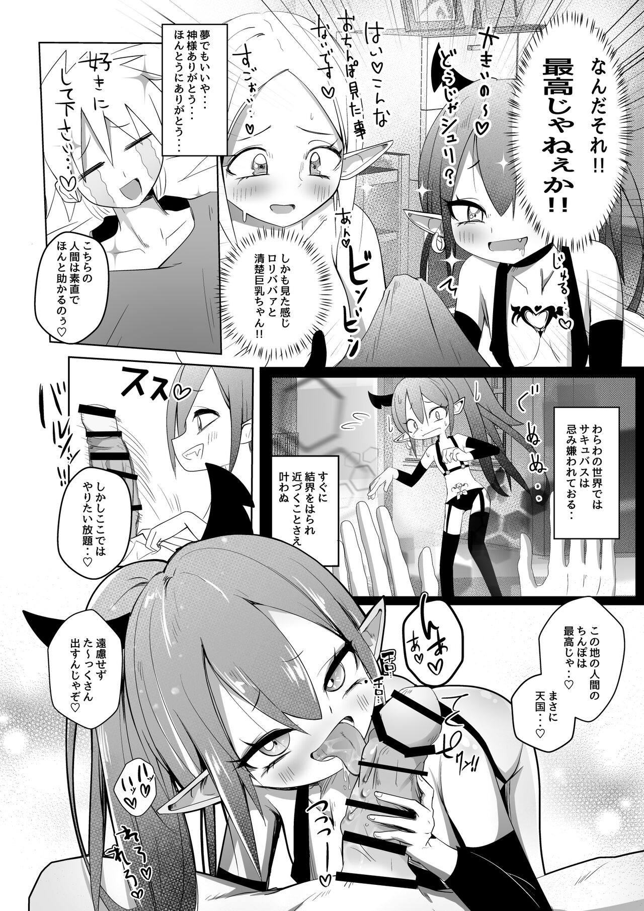 Shucchou Shibosei! Succubus-chan! page 7 full