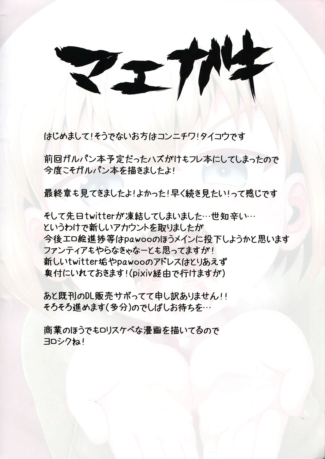 Chibikko Senshadou ~Bokoo☆Museum~ page 2 full