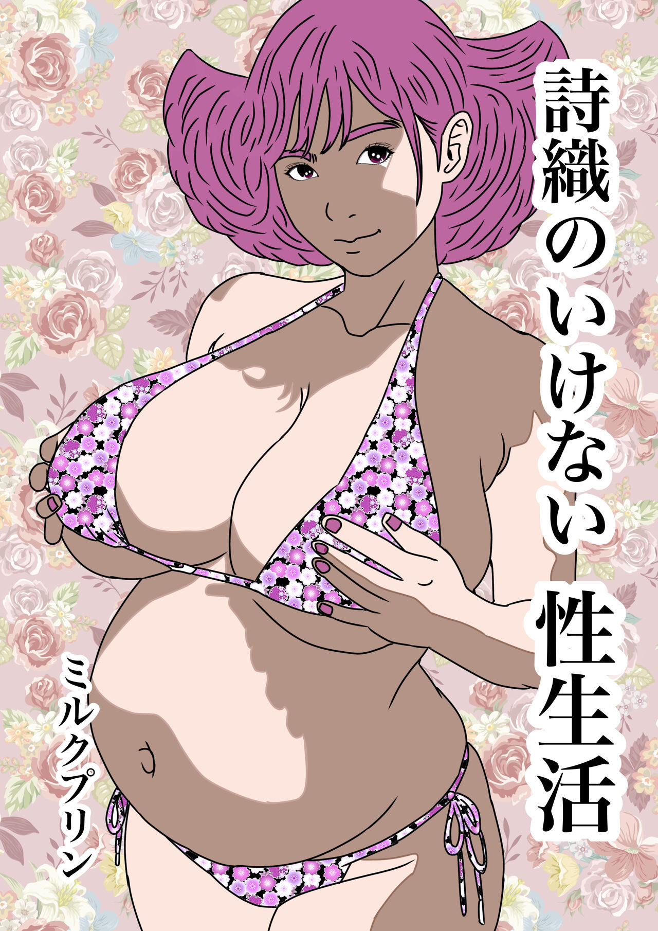 Shiori no Ikenai Sei Seikatsu page 1 full