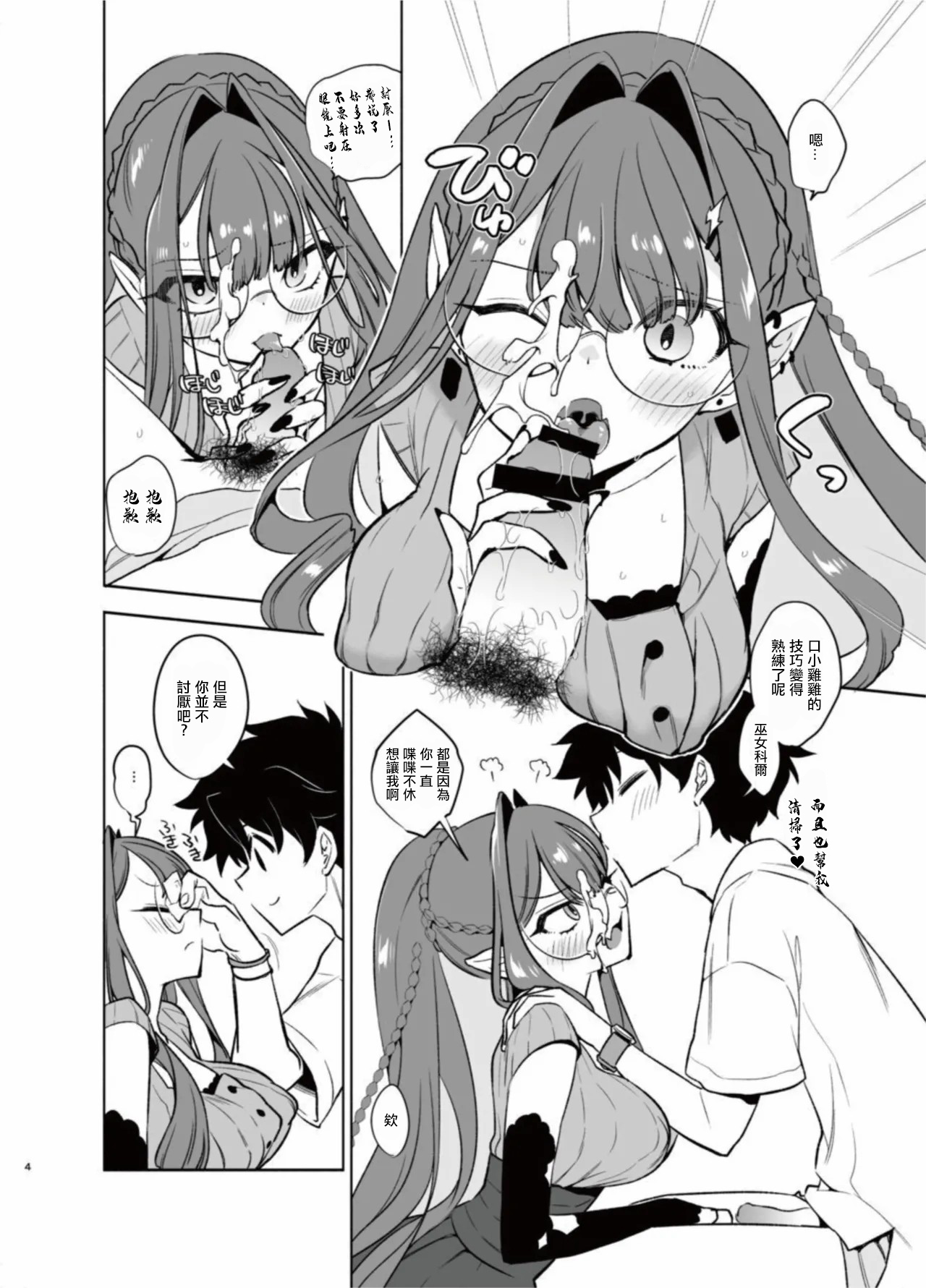 n回目のサバフェス 。 page 4 full