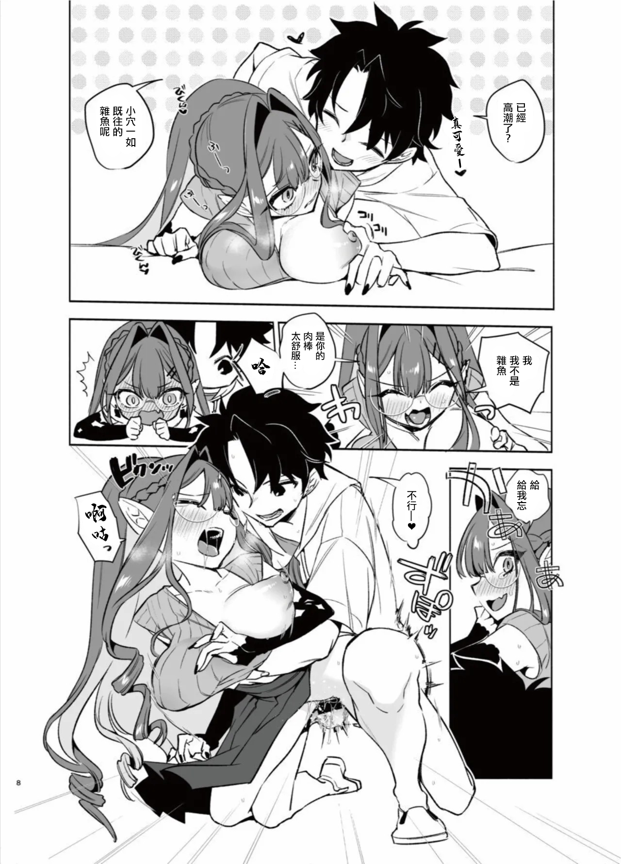 n回目のサバフェス 。 page 8 full