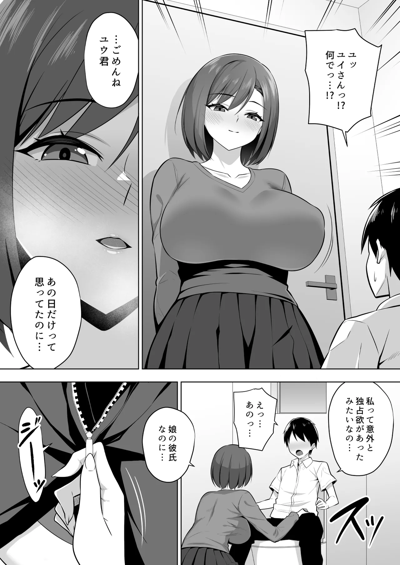 Kanojo no Bakunyuu Mama to Hamemakuru. page 10 full