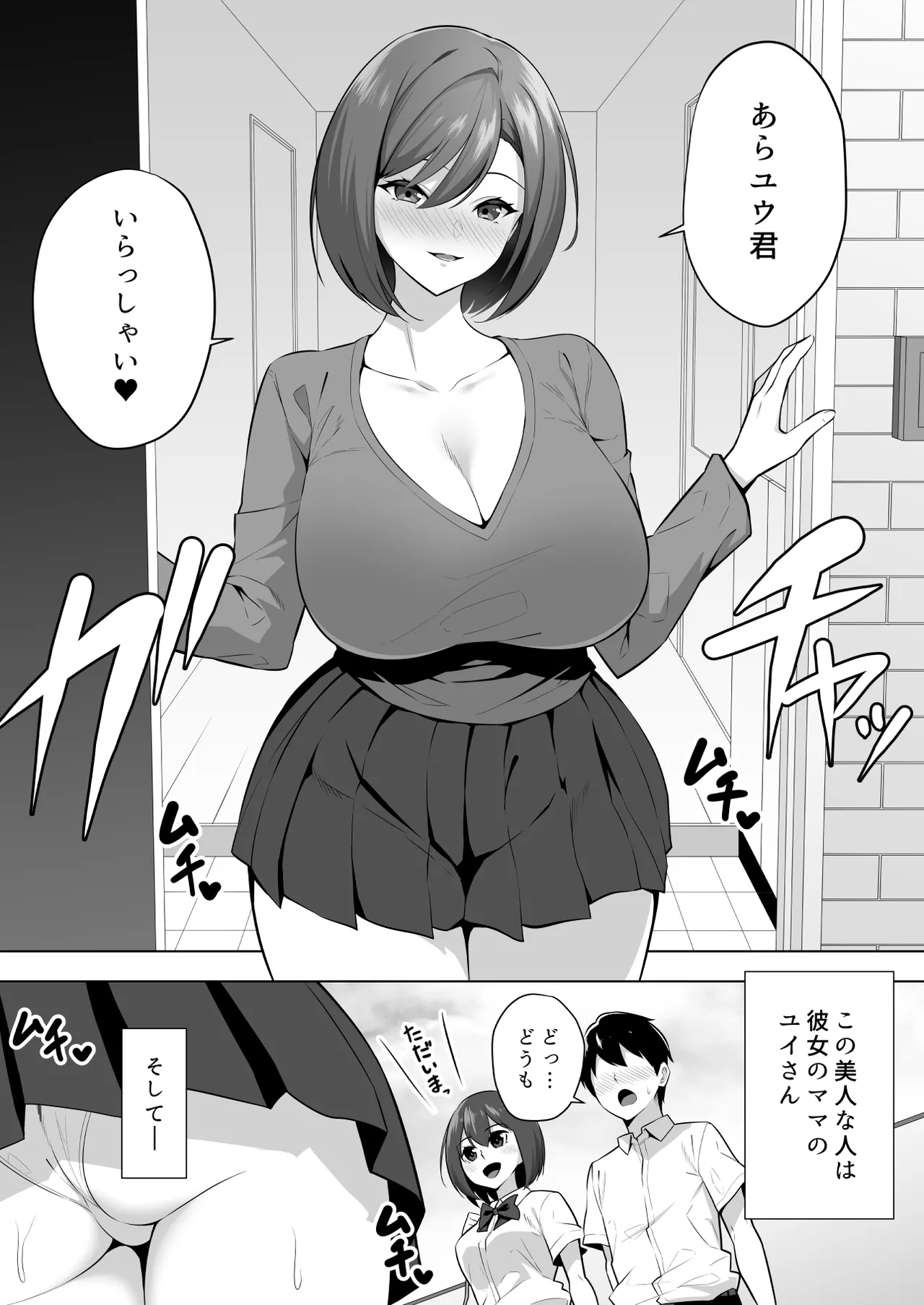 Kanojo no Bakunyuu Mama to Hamemakuru. page 2 full