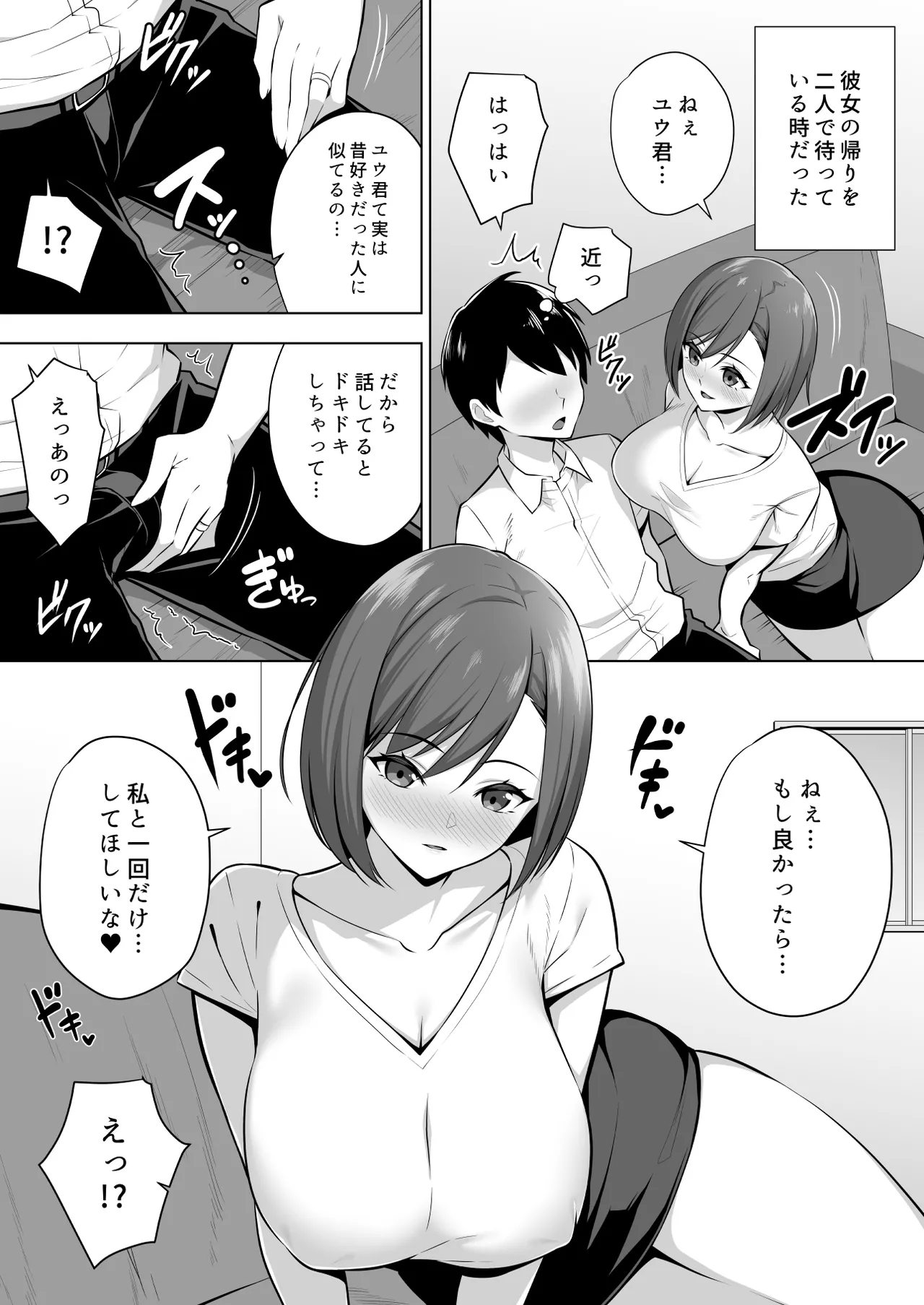 Kanojo no Bakunyuu Mama to Hamemakuru. page 4 full