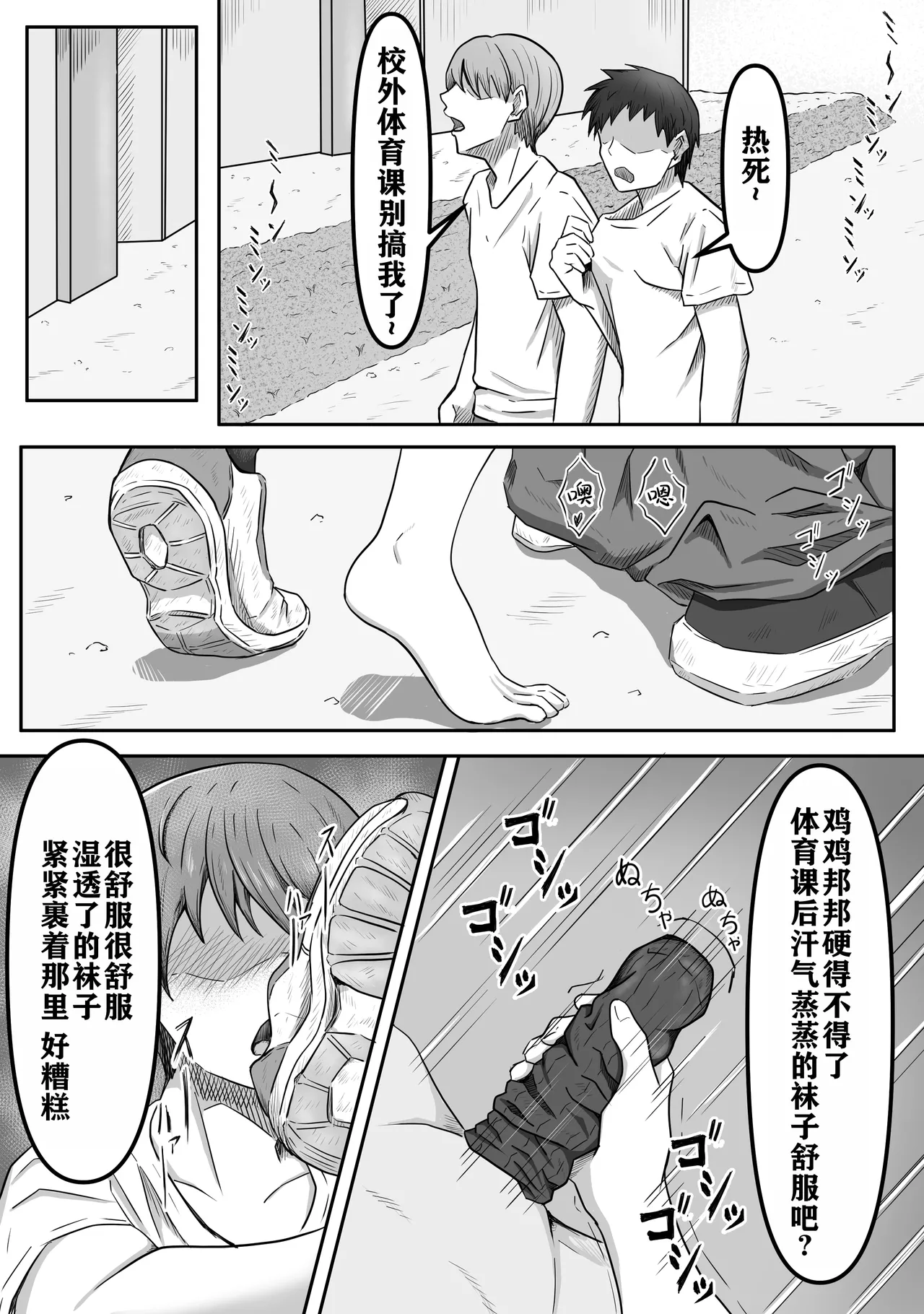 Boku wa Jimiko-chan no Ashi no Toriko ni Naru page 2 full