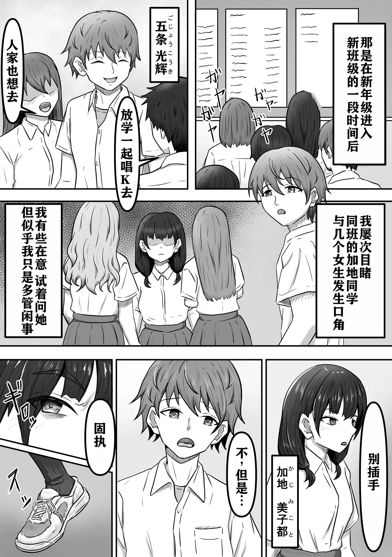 Boku wa Jimiko-chan no Ashi no Toriko ni Naru page 5 full