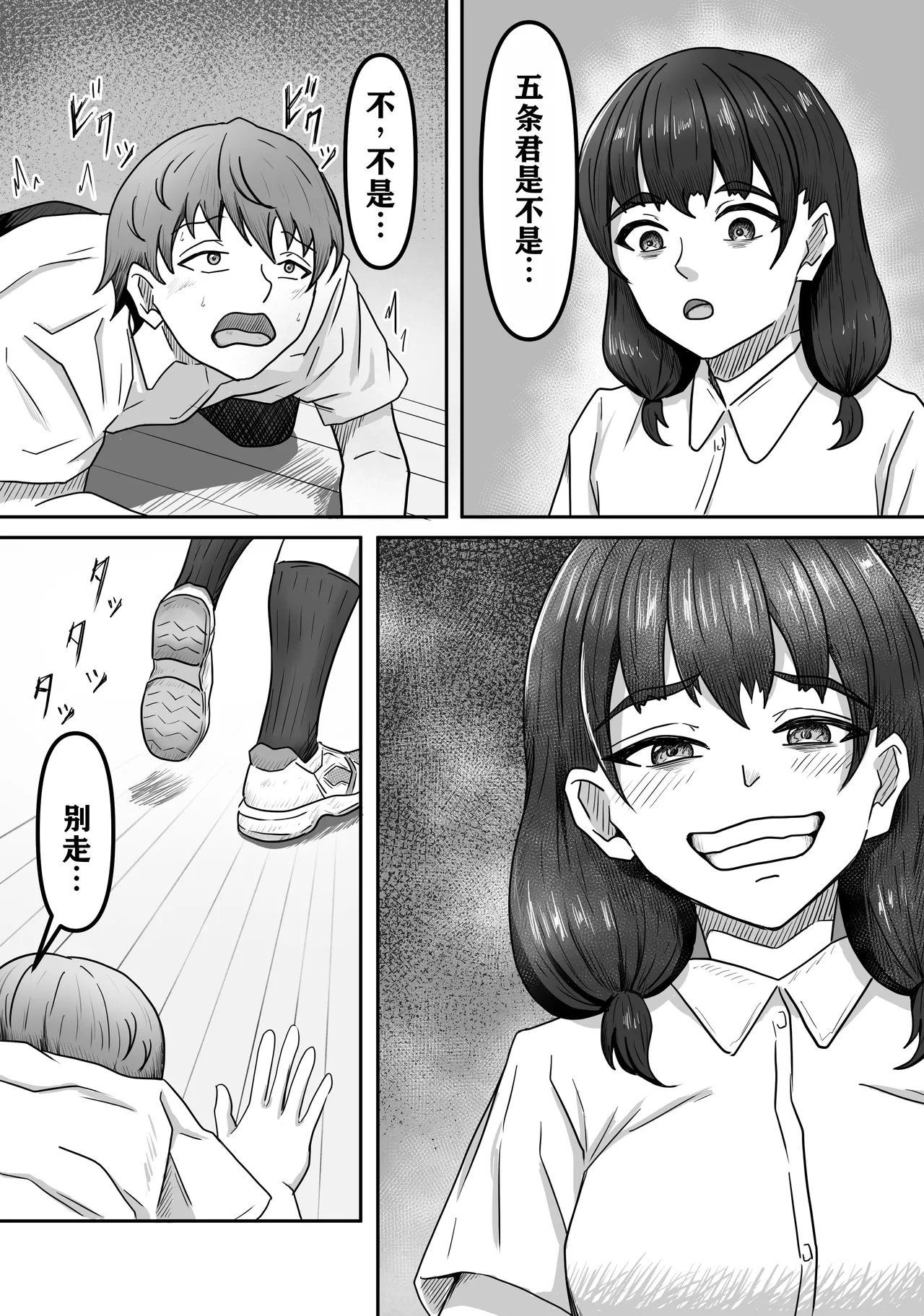 Boku wa Jimiko-chan no Ashi no Toriko ni Naru page 7 full