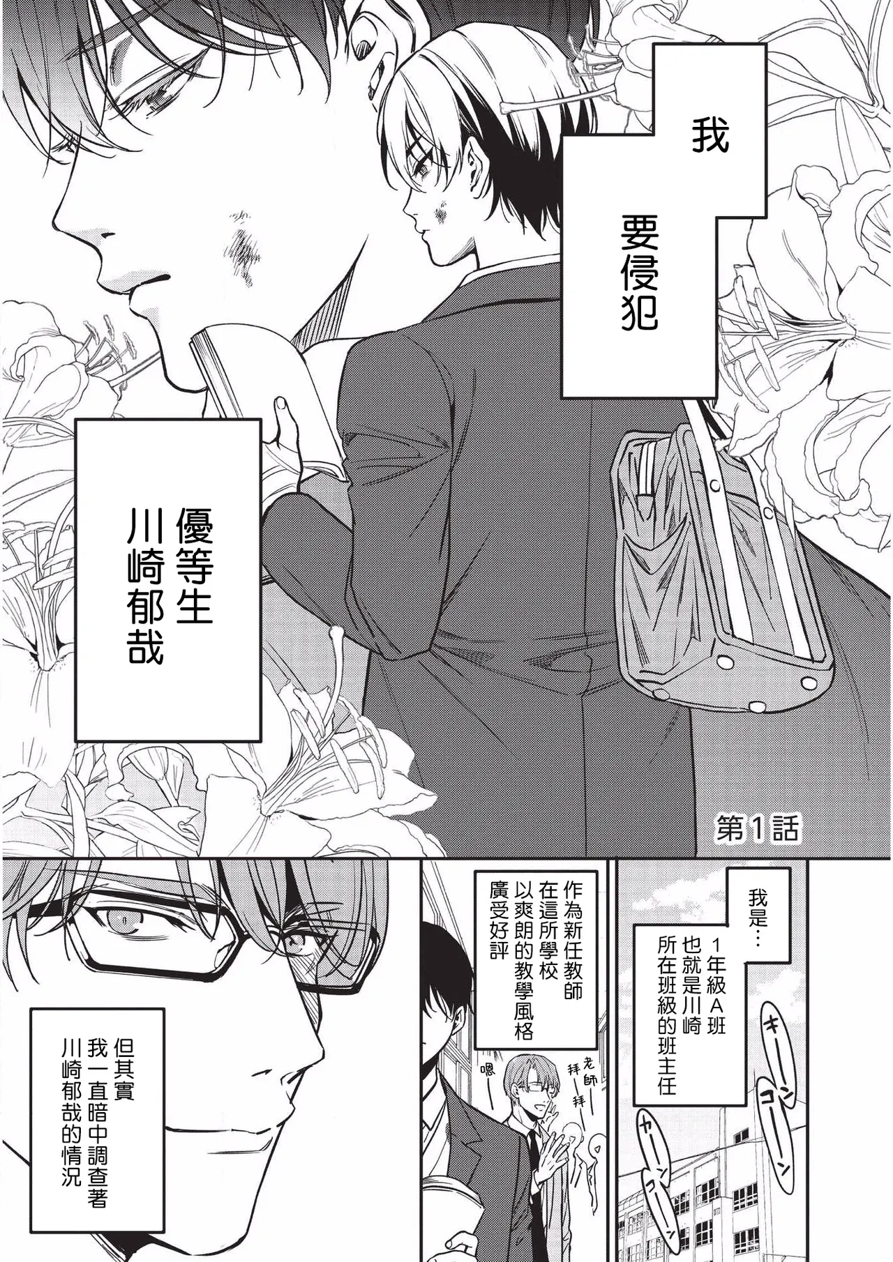Yuutousei ni Sex nanka Oshieru n Janakatta丨当初就不应该教会优等生怎么做爱 page 6 full