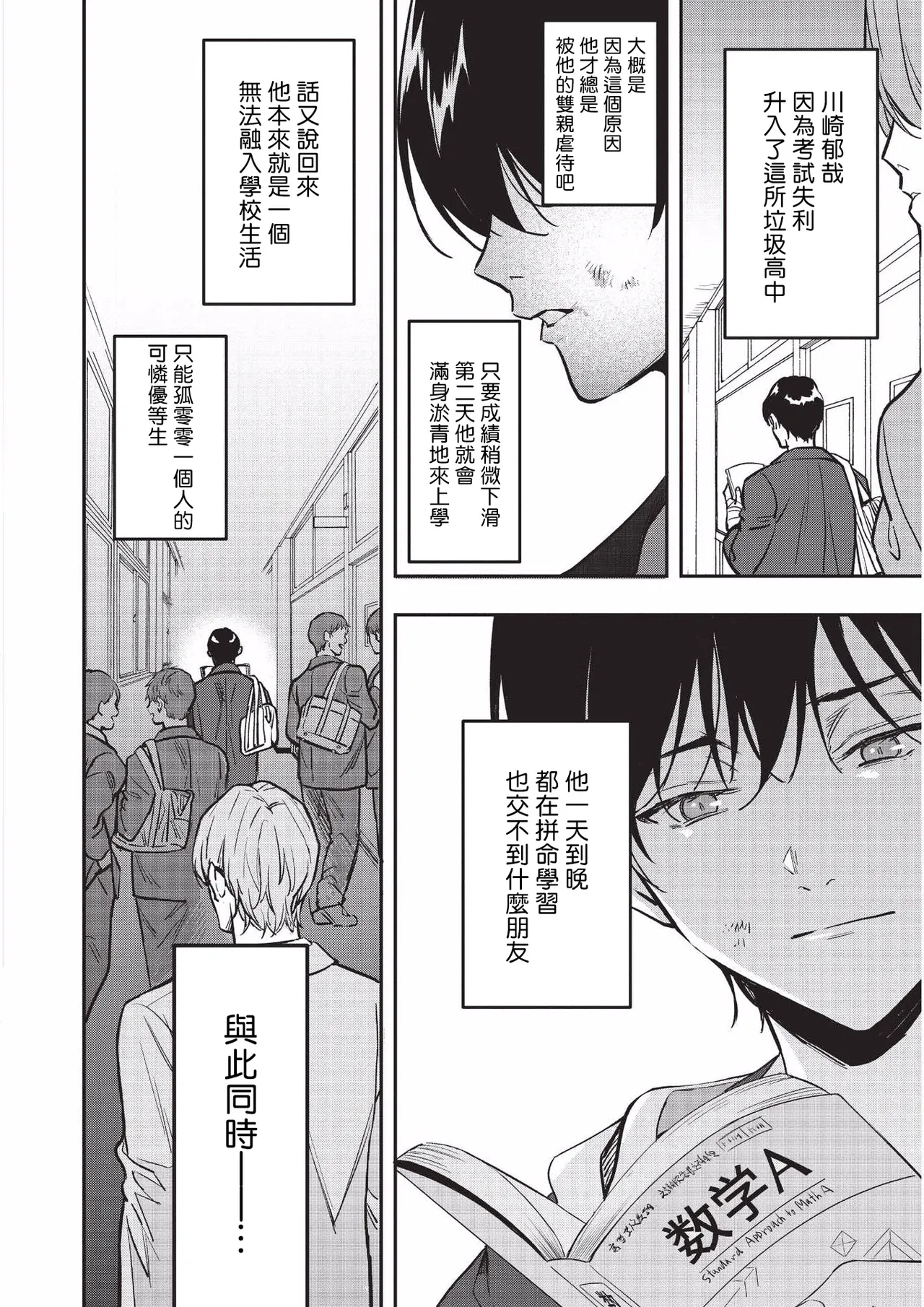 Yuutousei ni Sex nanka Oshieru n Janakatta丨当初就不应该教会优等生怎么做爱 page 7 full