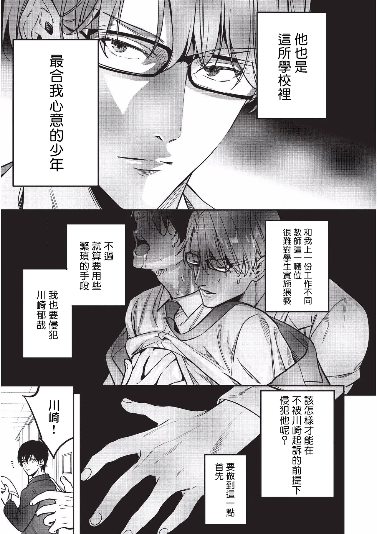 Yuutousei ni Sex nanka Oshieru n Janakatta丨当初就不应该教会优等生怎么做爱 page 8 full