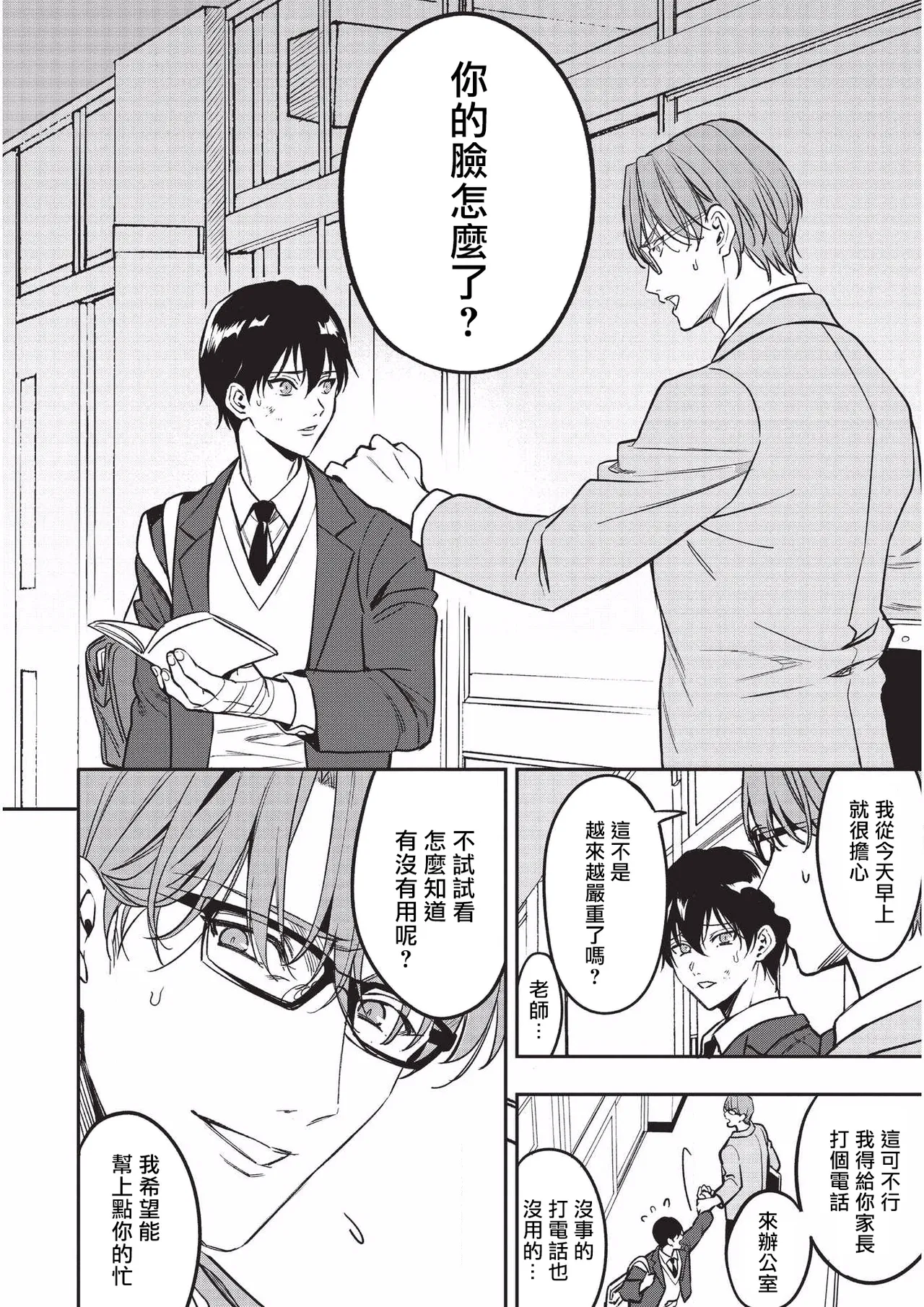 Yuutousei ni Sex nanka Oshieru n Janakatta丨当初就不应该教会优等生怎么做爱 page 9 full