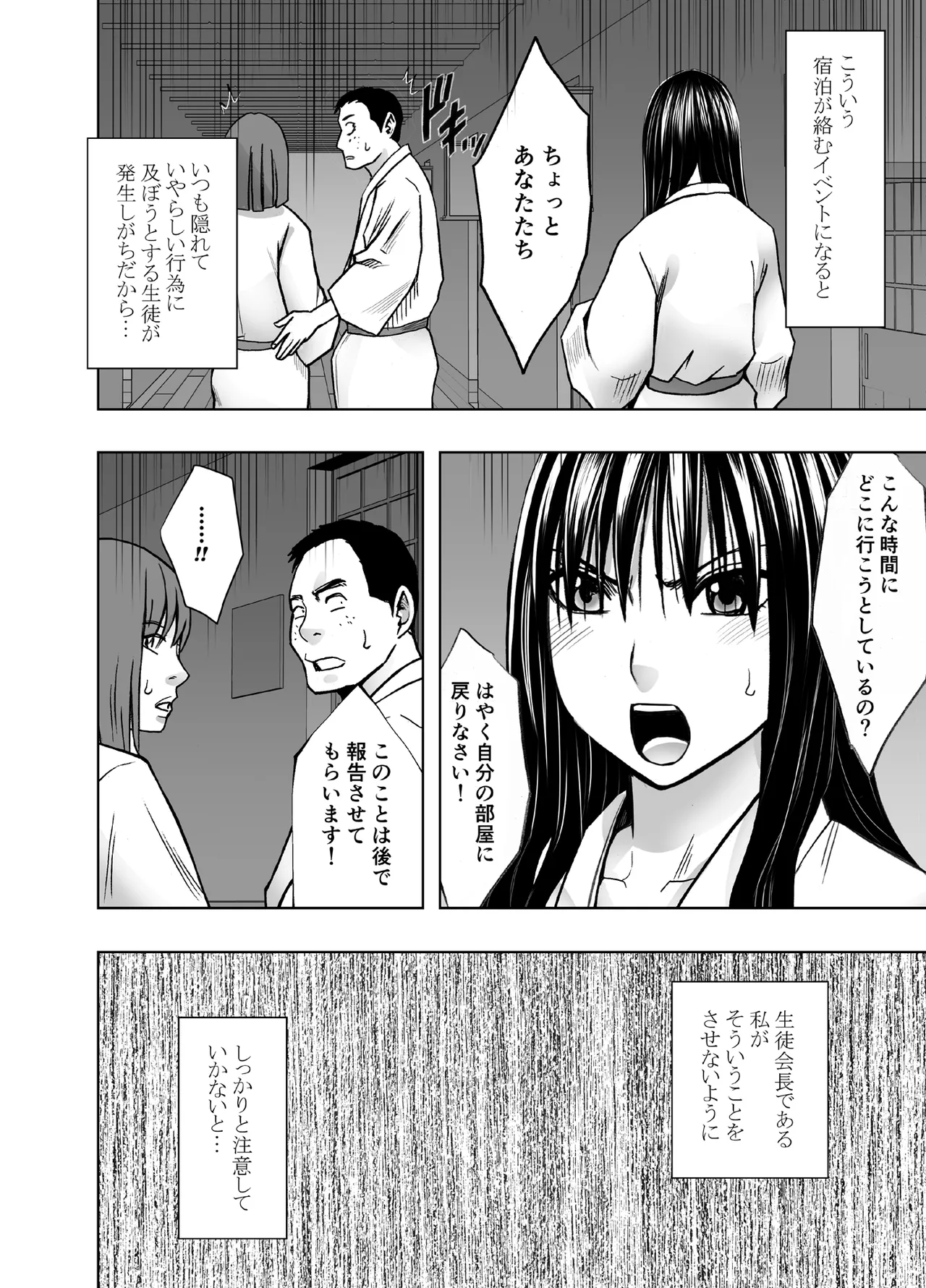 Kanzen houi chijoku mamire no syugaku ryoko classmate hen page 3 full
