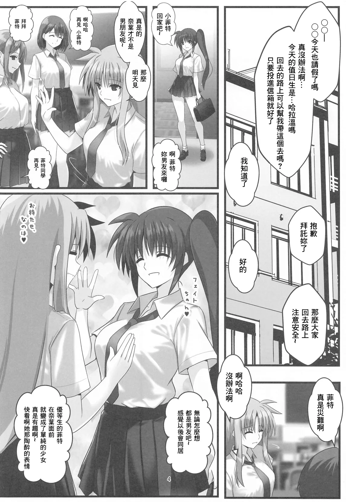 Ganbou no Lost Logia V Lyrical JK Sanningumi Hen Mahou Shoujo Lyri page 3 full