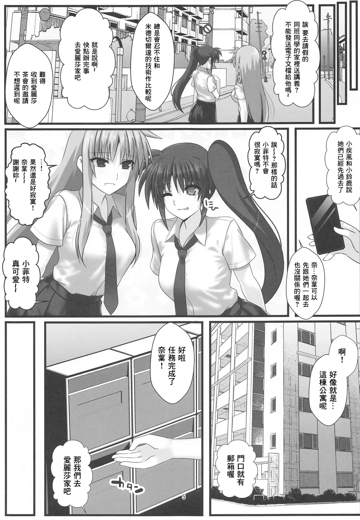 Ganbou no Lost Logia V Lyrical JK Sanningumi Hen Mahou Shoujo Lyri page 4 full