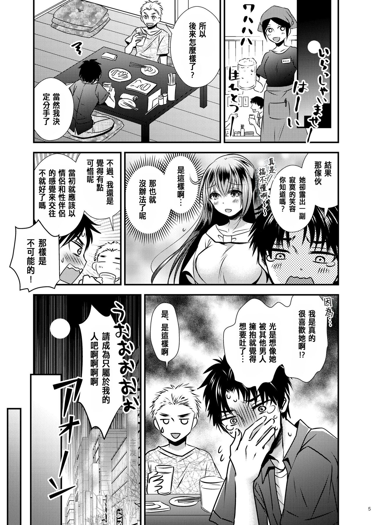 I Swapped Bodies with a Four-Legged Bitch page 5 full